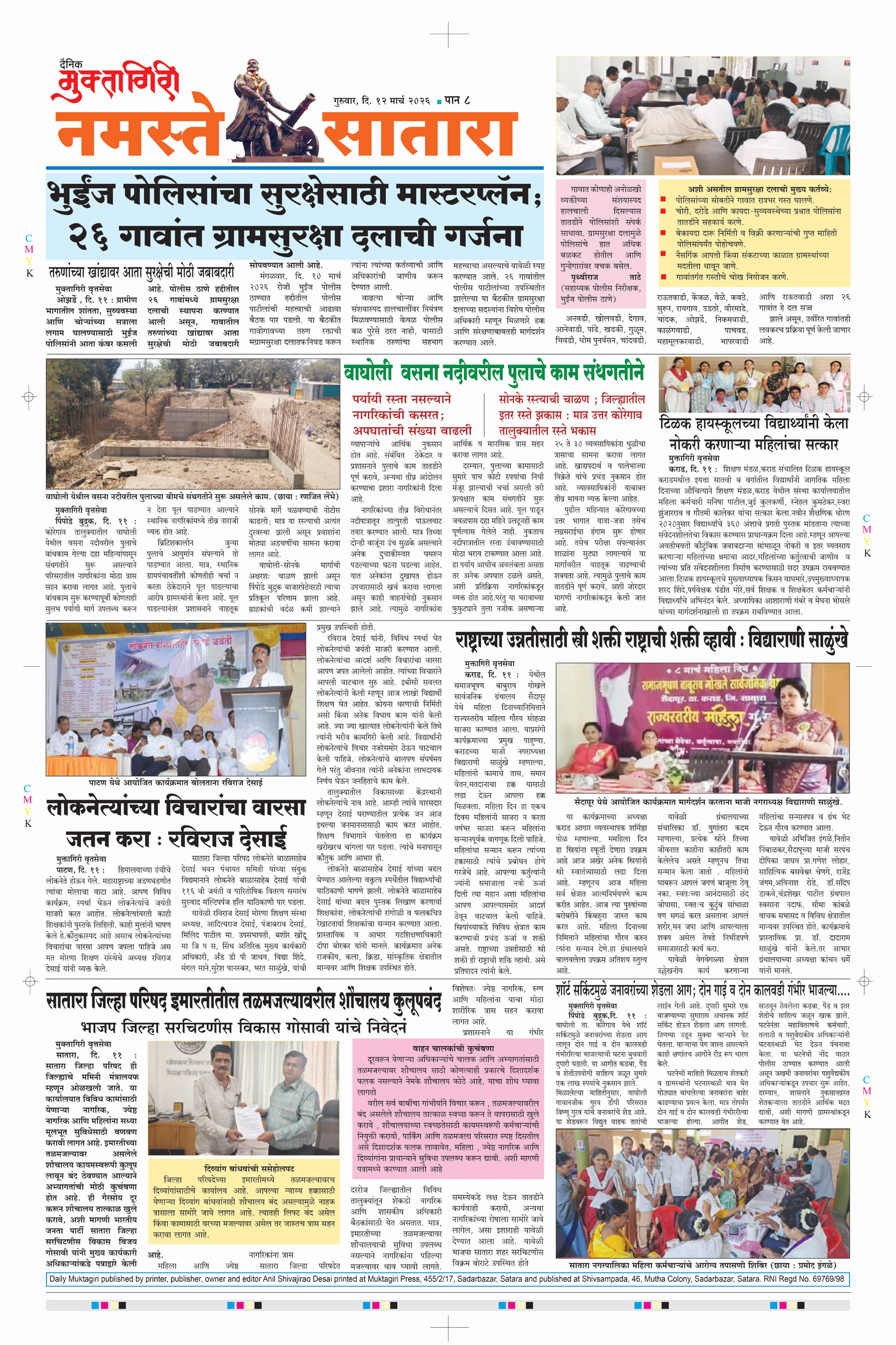 Muktagiri, 12 Mar, 2026 Page No : 8