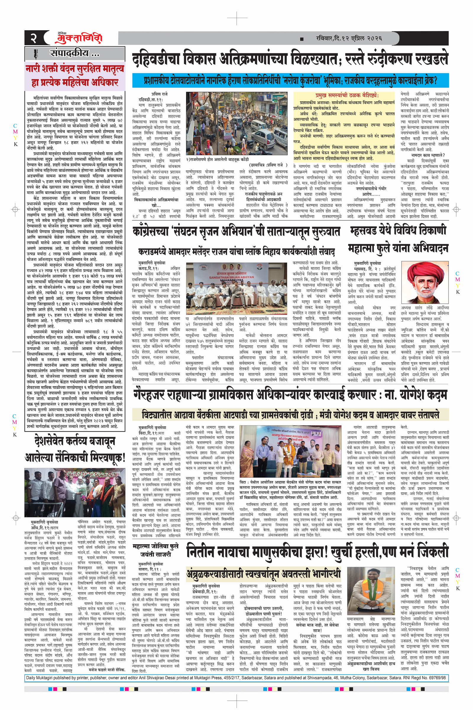 Muktagiri, 12 Apr, 2026 Page No : 2