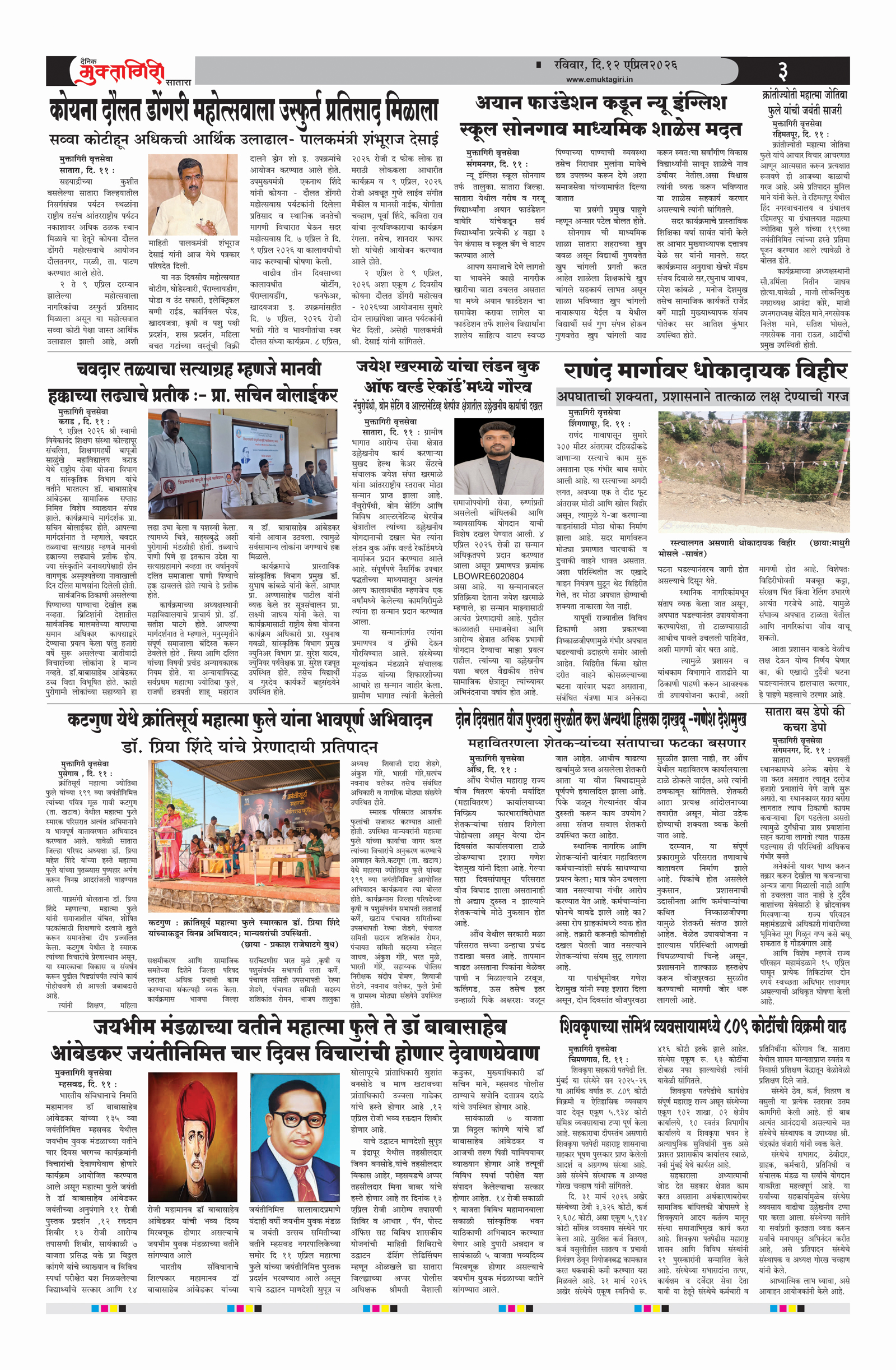Muktagiri, 12 Apr, 2026 Page No : 3