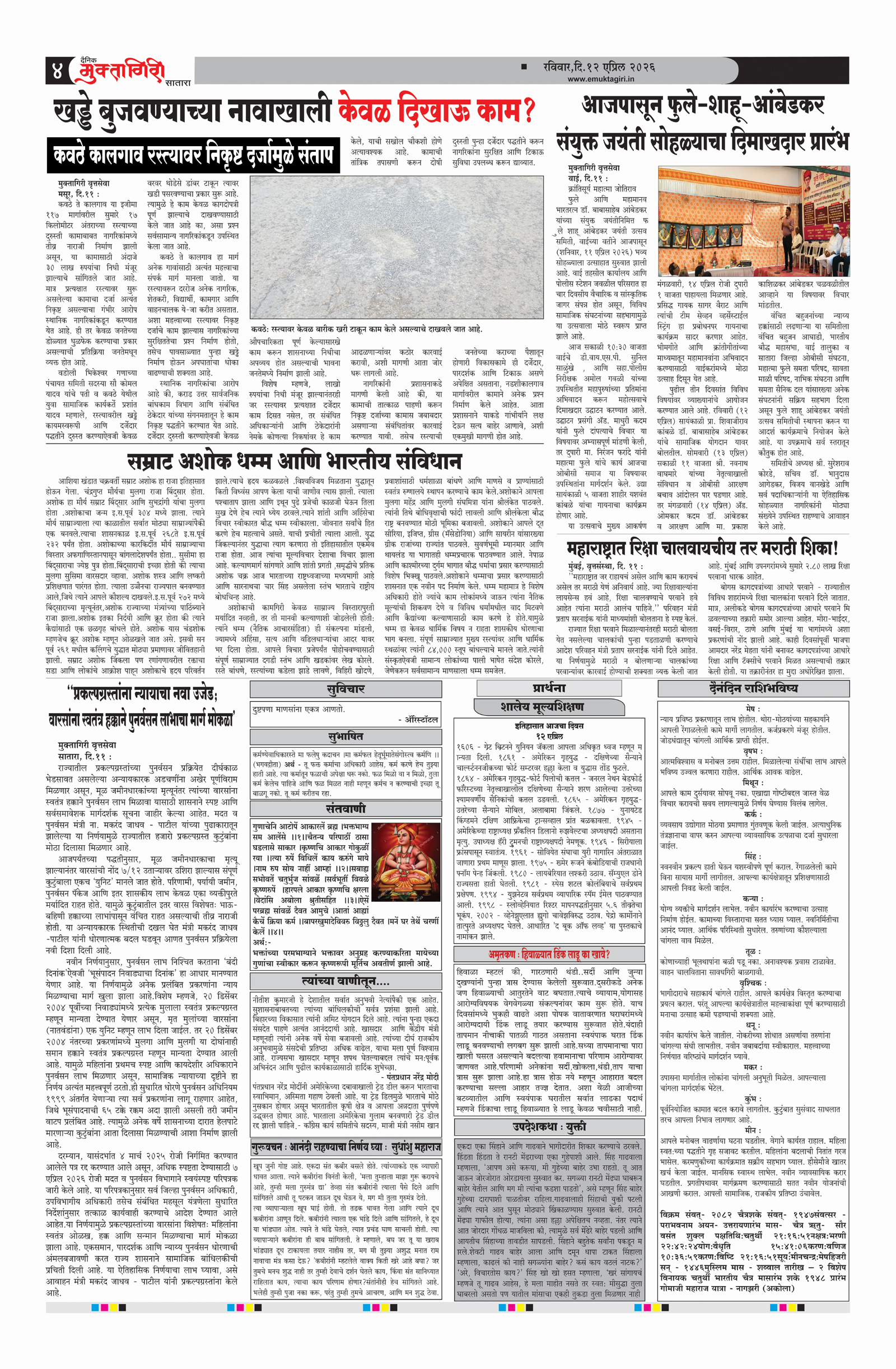 Muktagiri, 12 Apr, 2026 Page No : 4