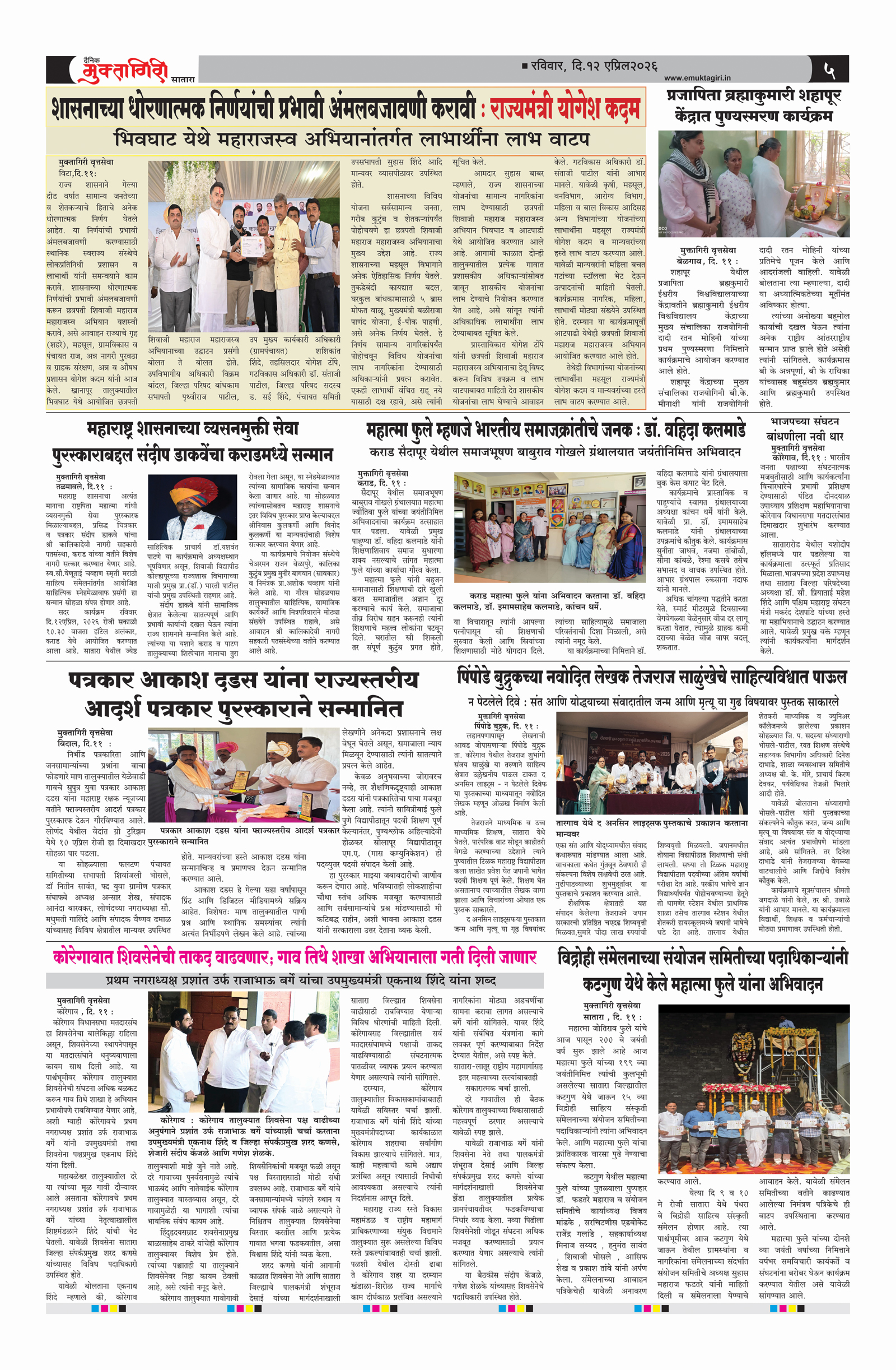 Muktagiri, 12 Apr, 2026 Page No : 5