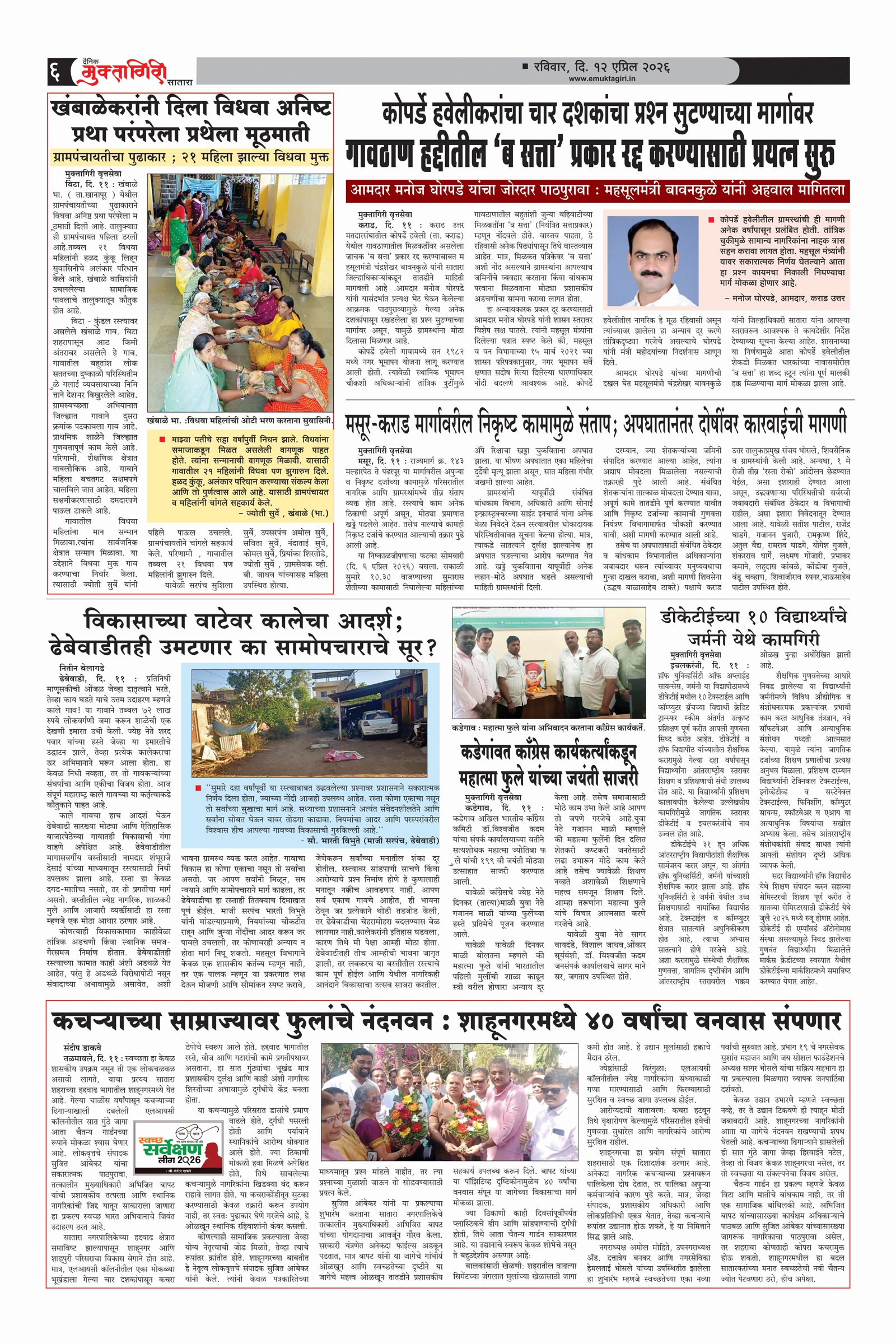 Muktagiri, 12 Apr, 2026 Page No : 6