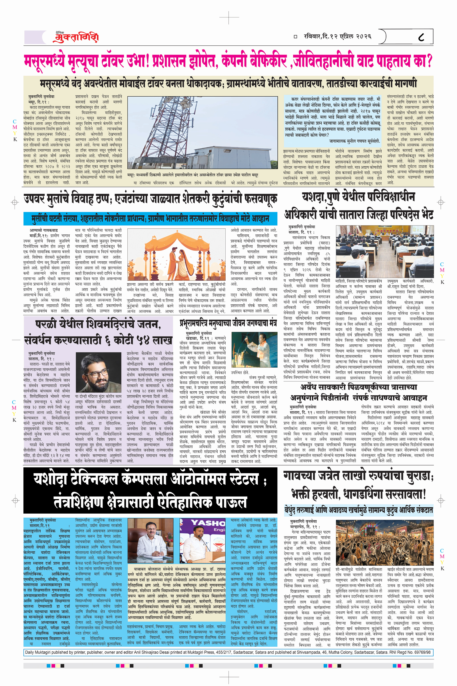 Muktagiri, 12 Apr, 2026 Page No : 8