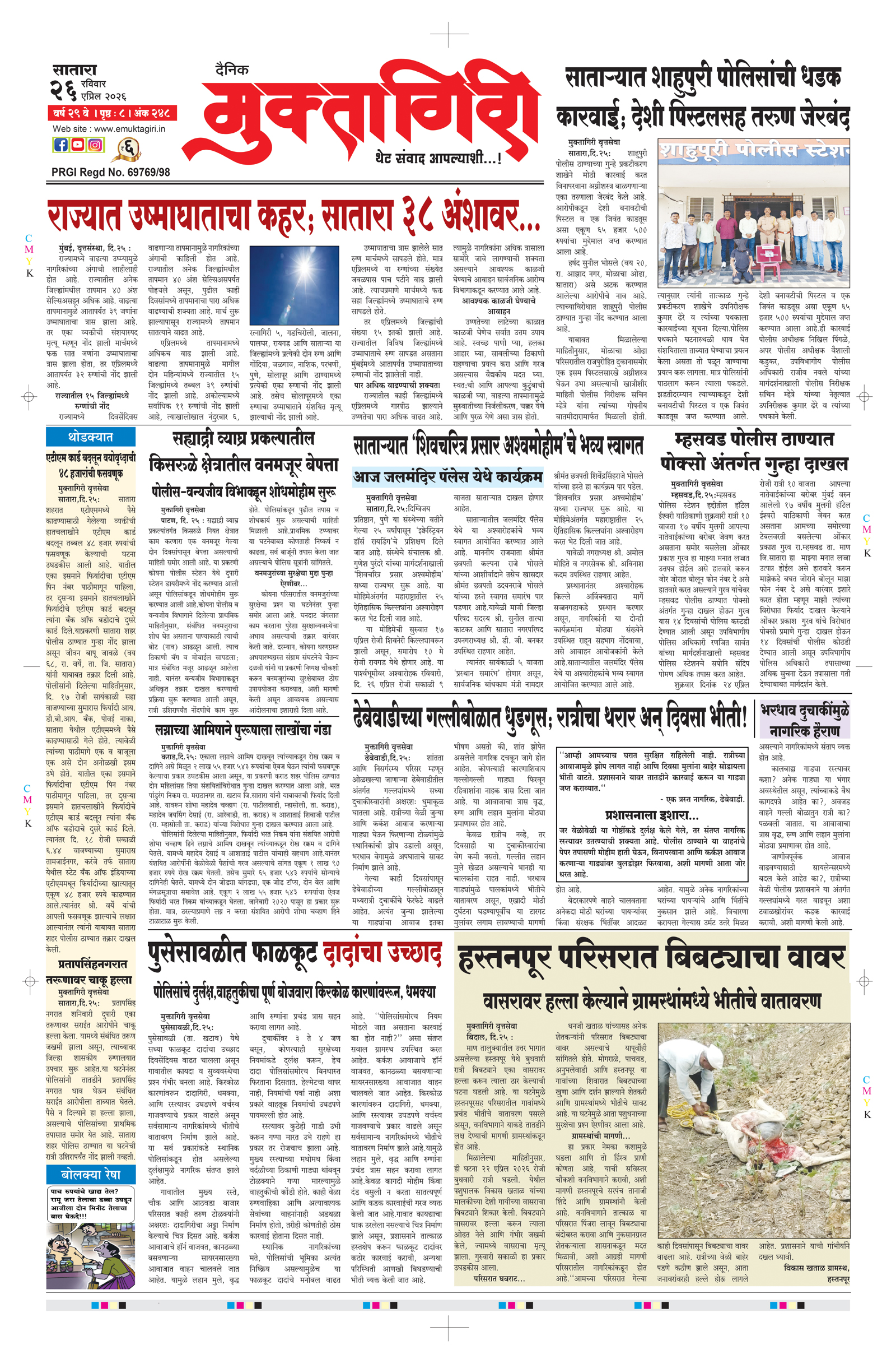 Muktagiri, 26 Apr, 2026 Page No : 1