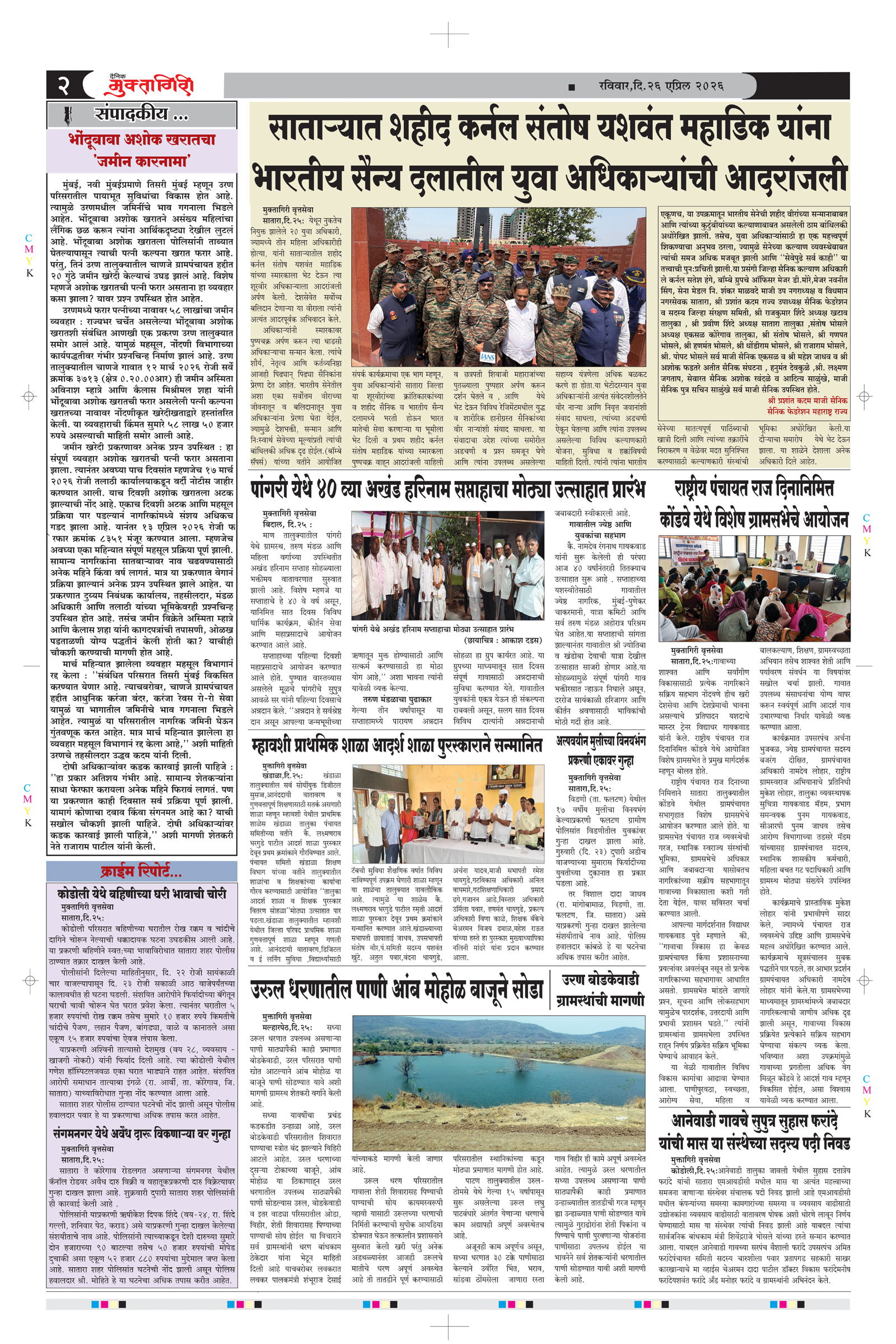 Muktagiri, 26 Apr, 2026 Page No : 2