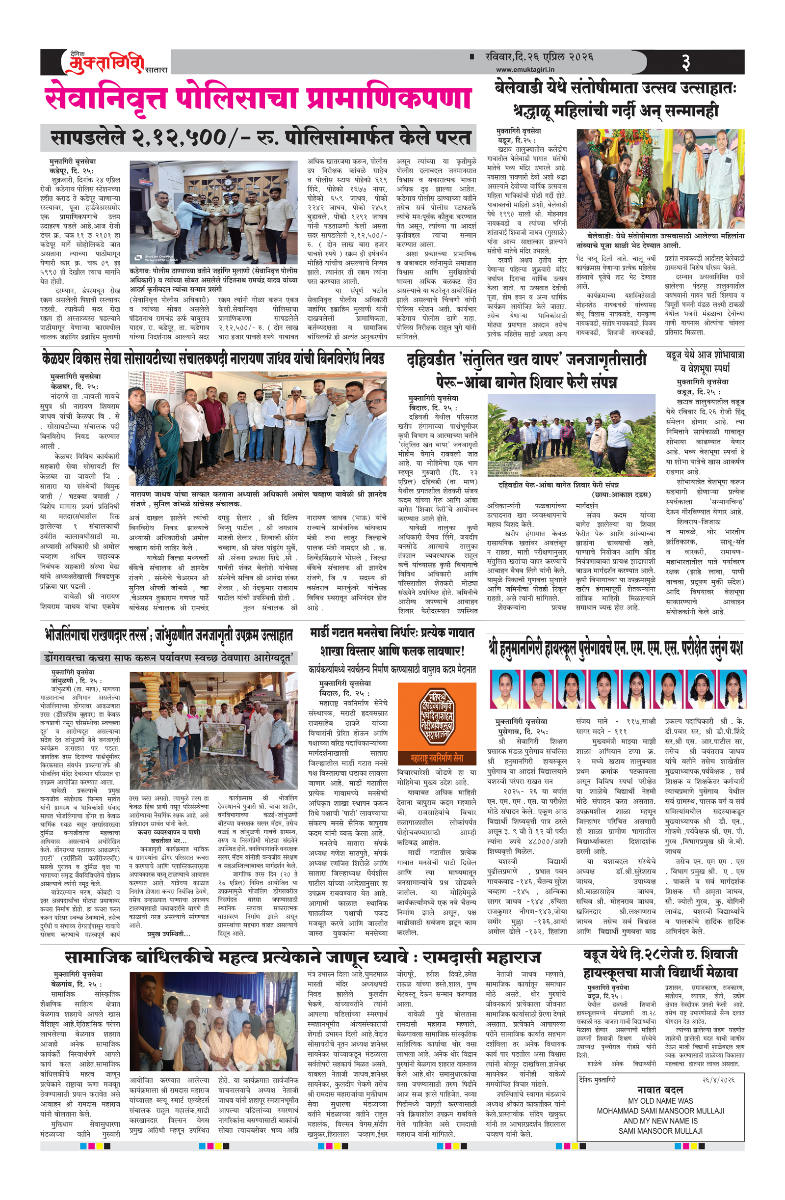 Muktagiri, 26 Apr, 2026 Page No : 3