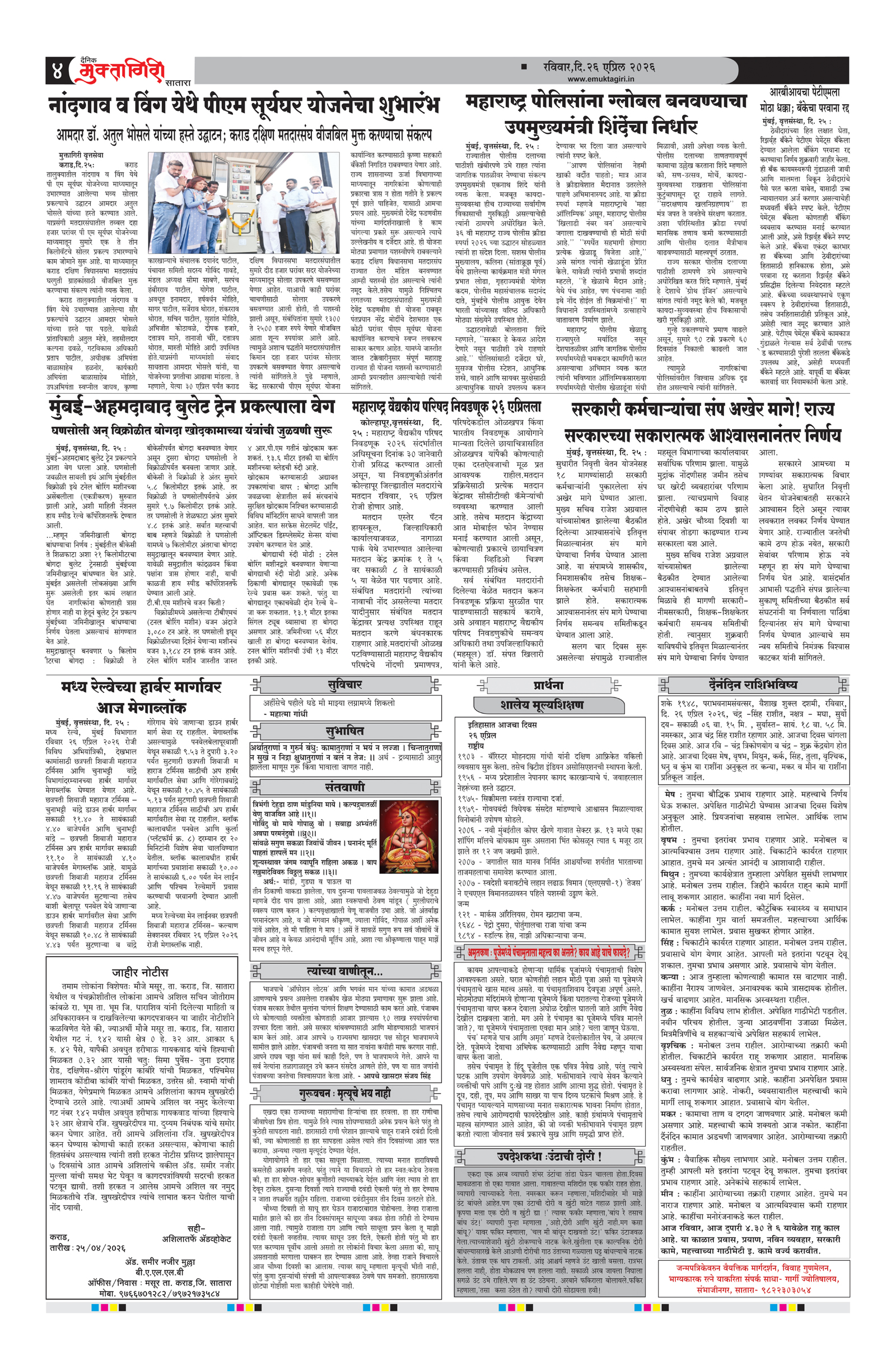 Muktagiri, 26 Apr, 2026 Page No : 4