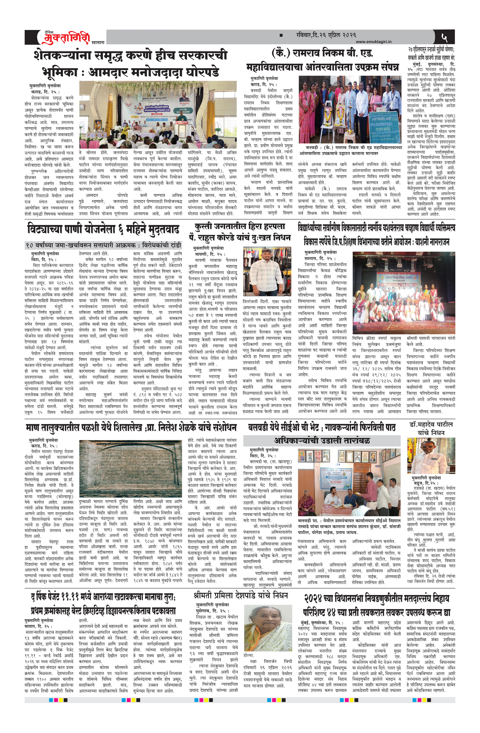 Muktagiri, 26 Apr, 2026 Page No : 5