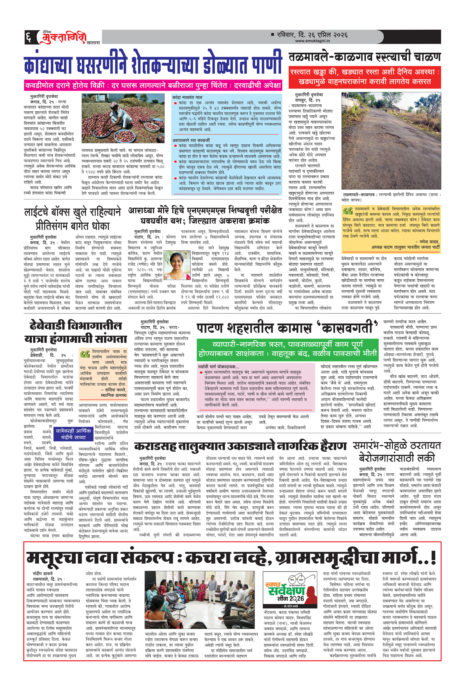 Muktagiri, 26 Apr, 2026 Page No : 6