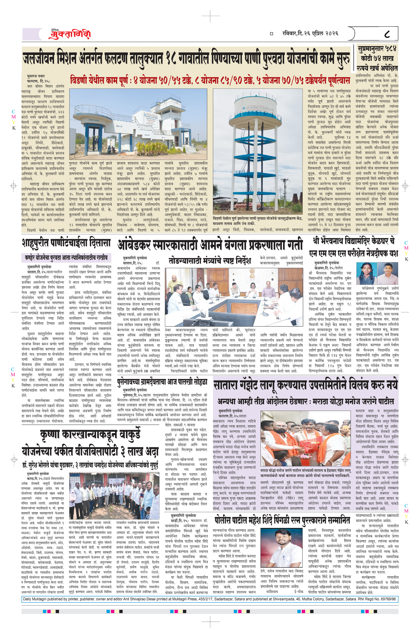 Muktagiri, 26 Apr, 2026 Page No : 8