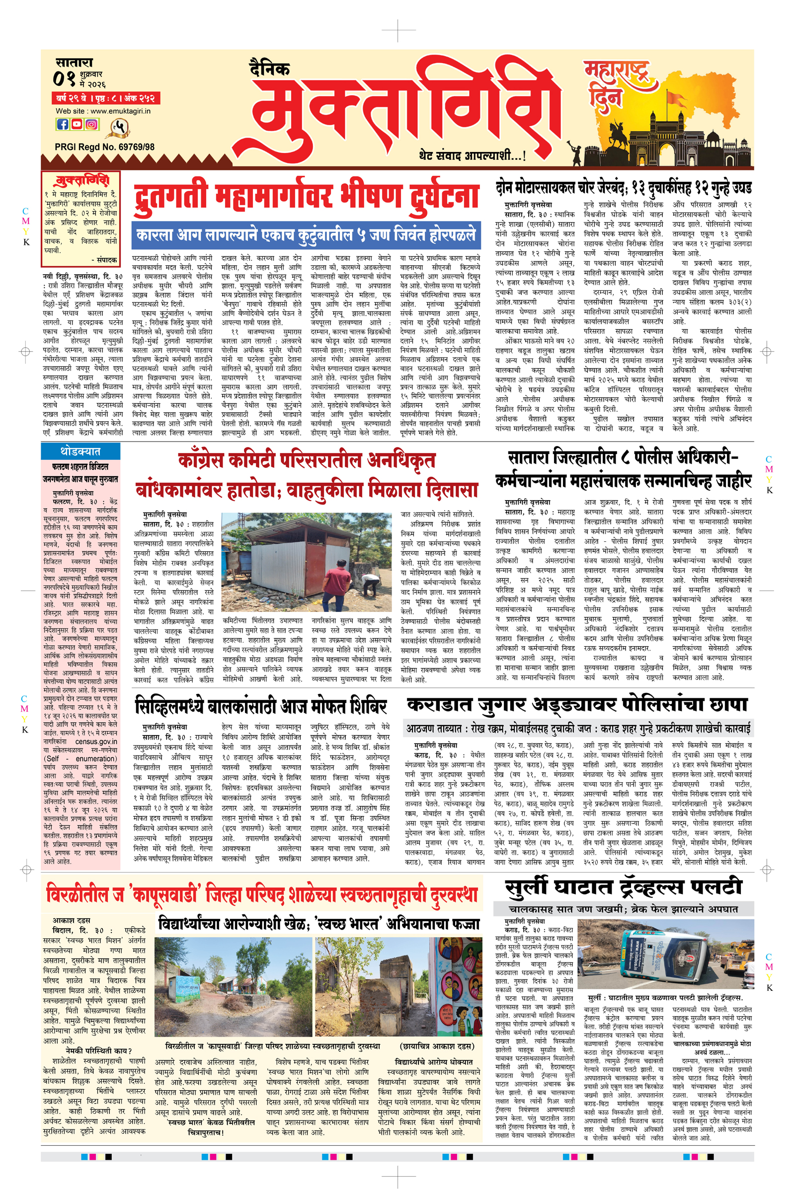 Muktagiri, 01 May, 2026 Page No : 1