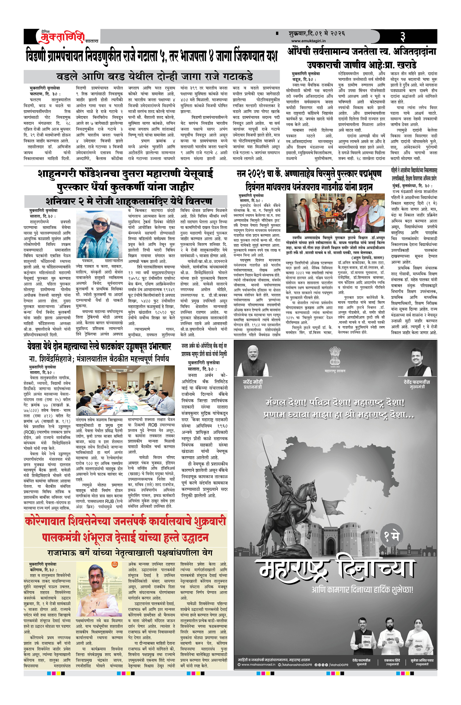 Muktagiri, 01 May, 2026 Page No : 3