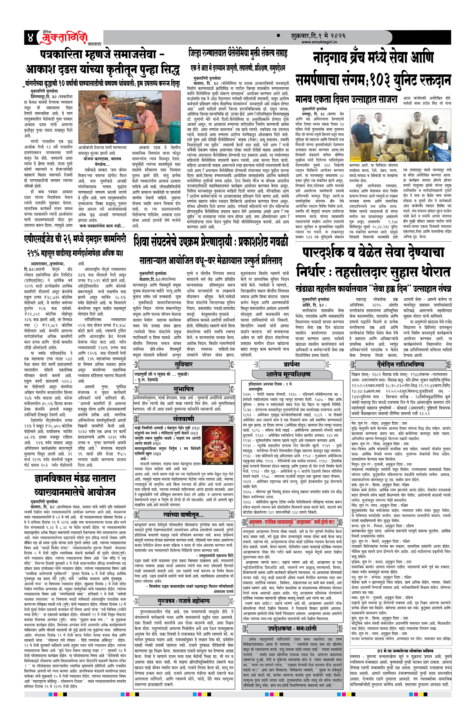 Muktagiri, 01 May, 2026 Page No : 4