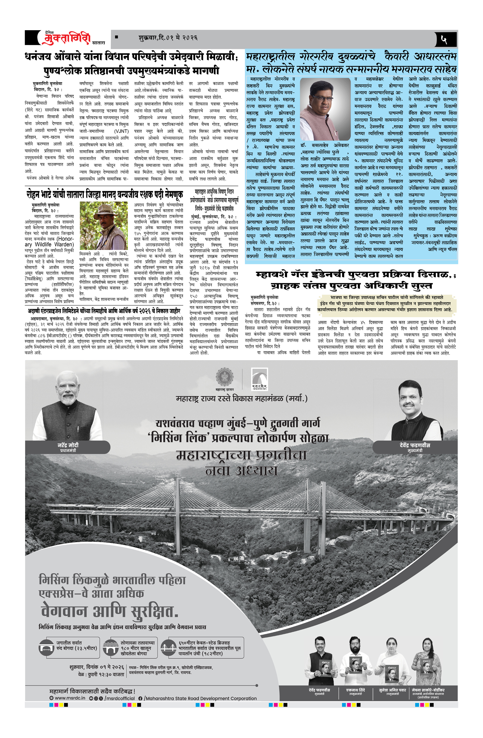 Muktagiri, 01 May, 2026 Page No : 5