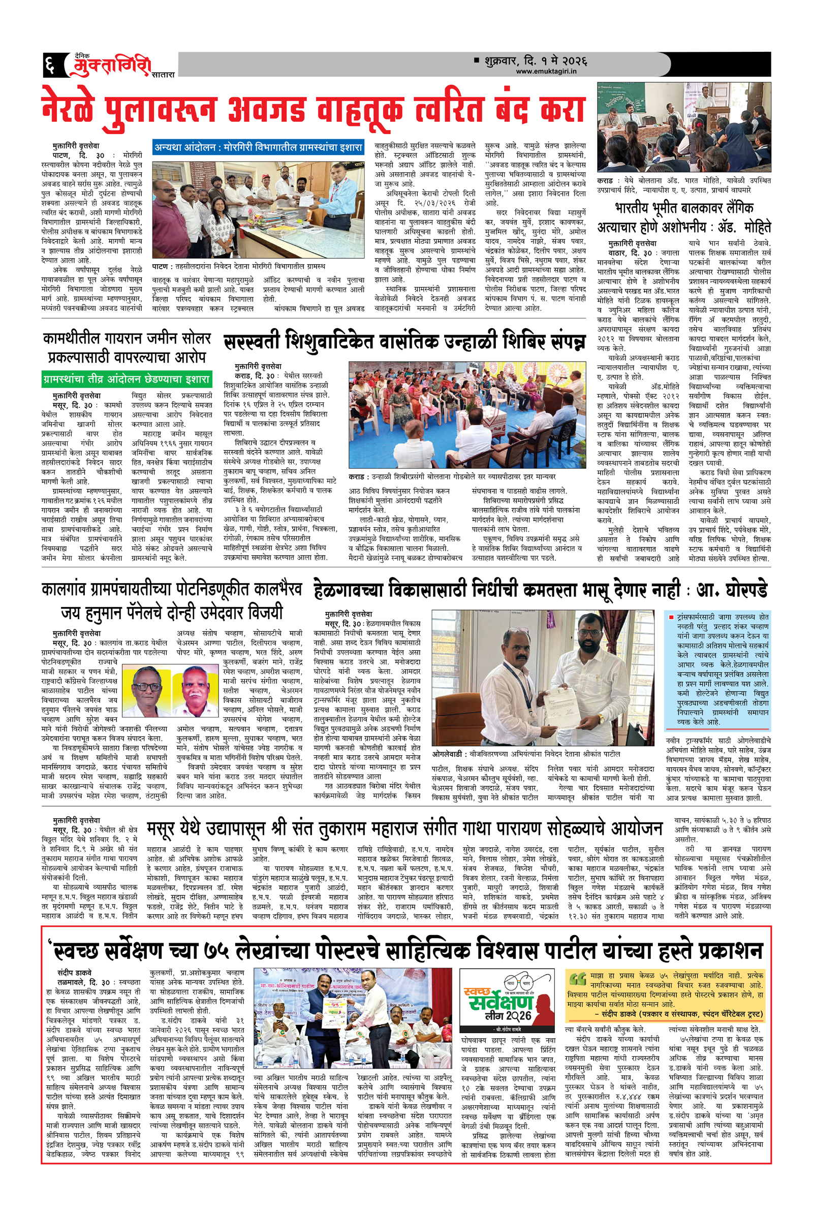 Muktagiri, 01 May, 2026 Page No : 6