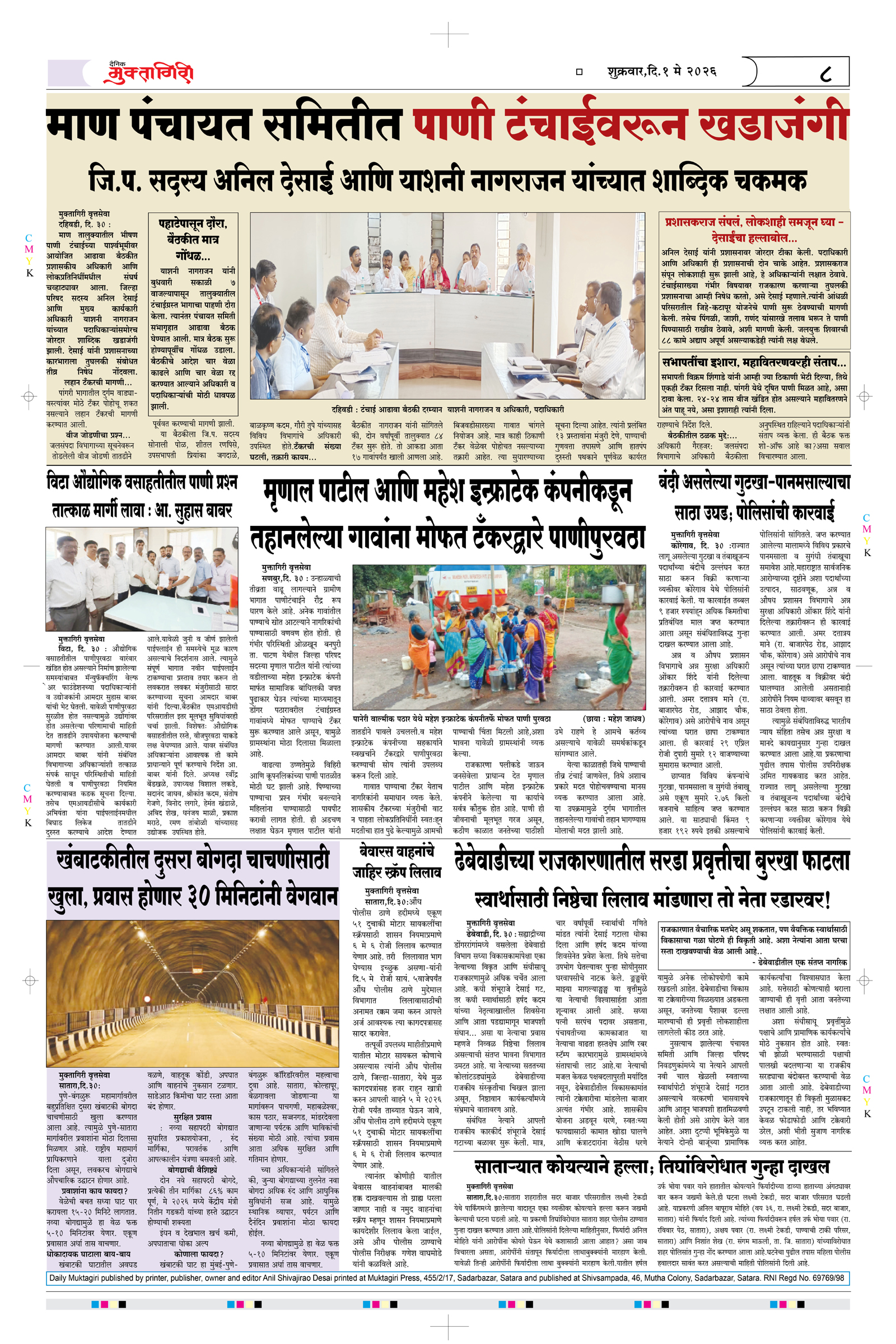 Muktagiri, 01 May, 2026 Page No : 8