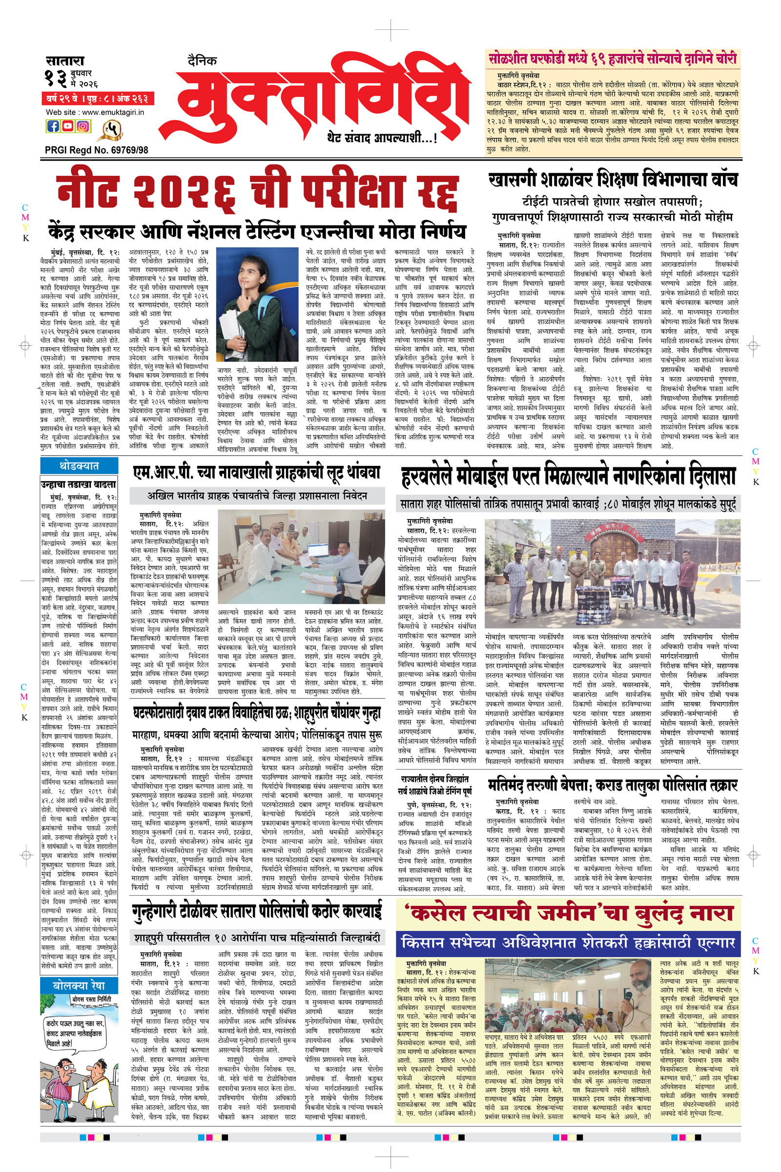 Muktagiri, 13 May, 2026 Page No : 1