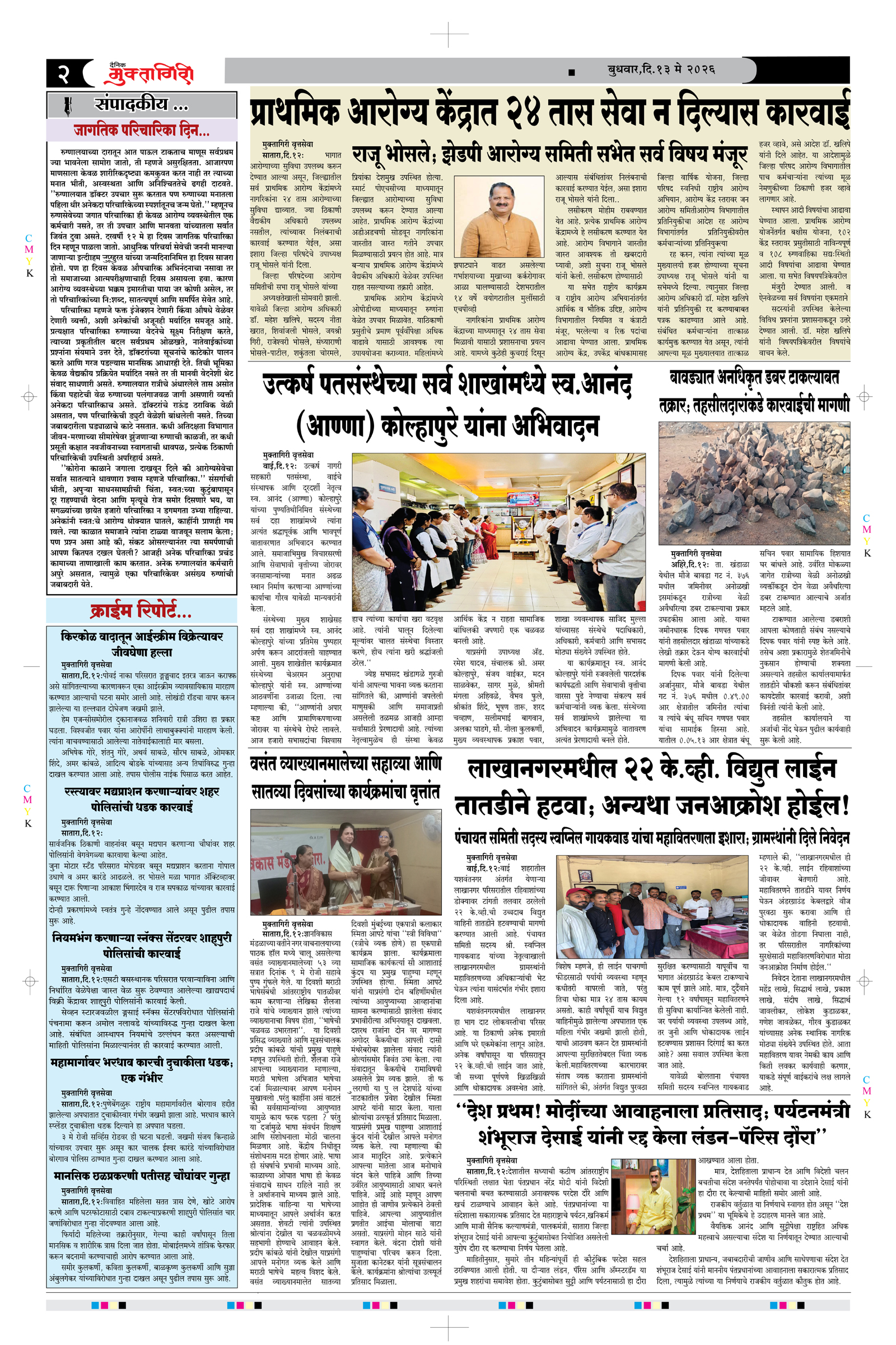 Muktagiri, 13 May, 2026 Page No : 2