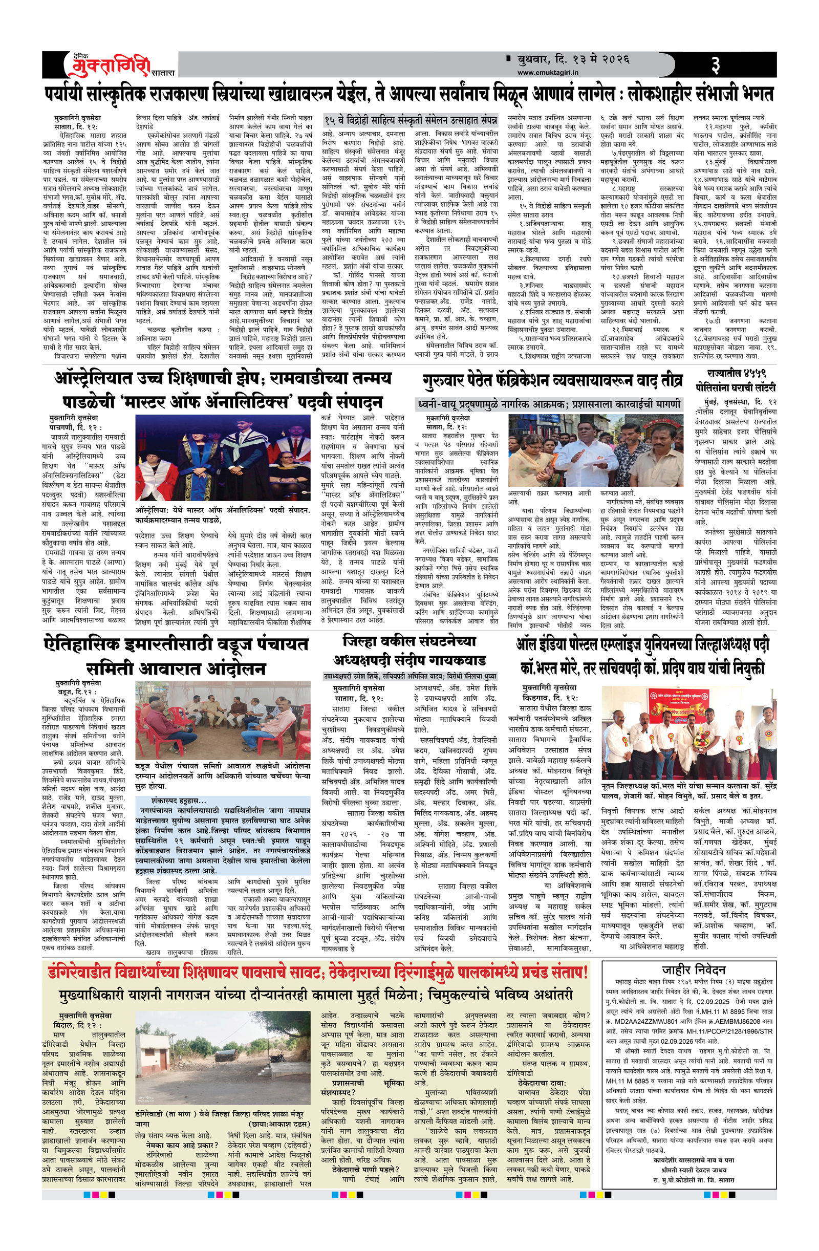 Muktagiri, 13 May, 2026 Page No : 3