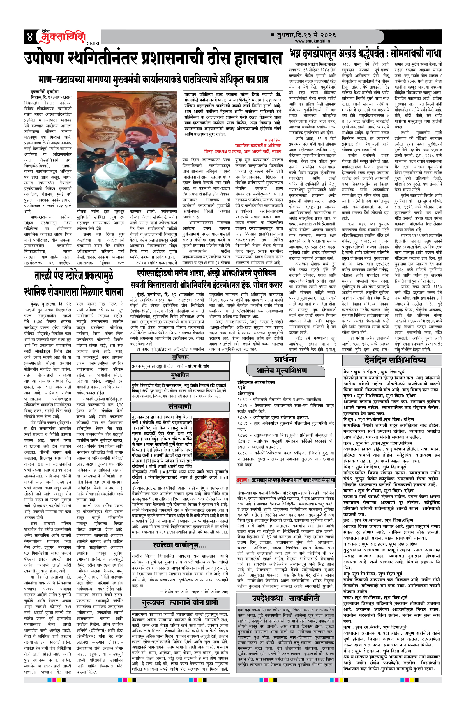 Muktagiri, 13 May, 2026 Page No : 4