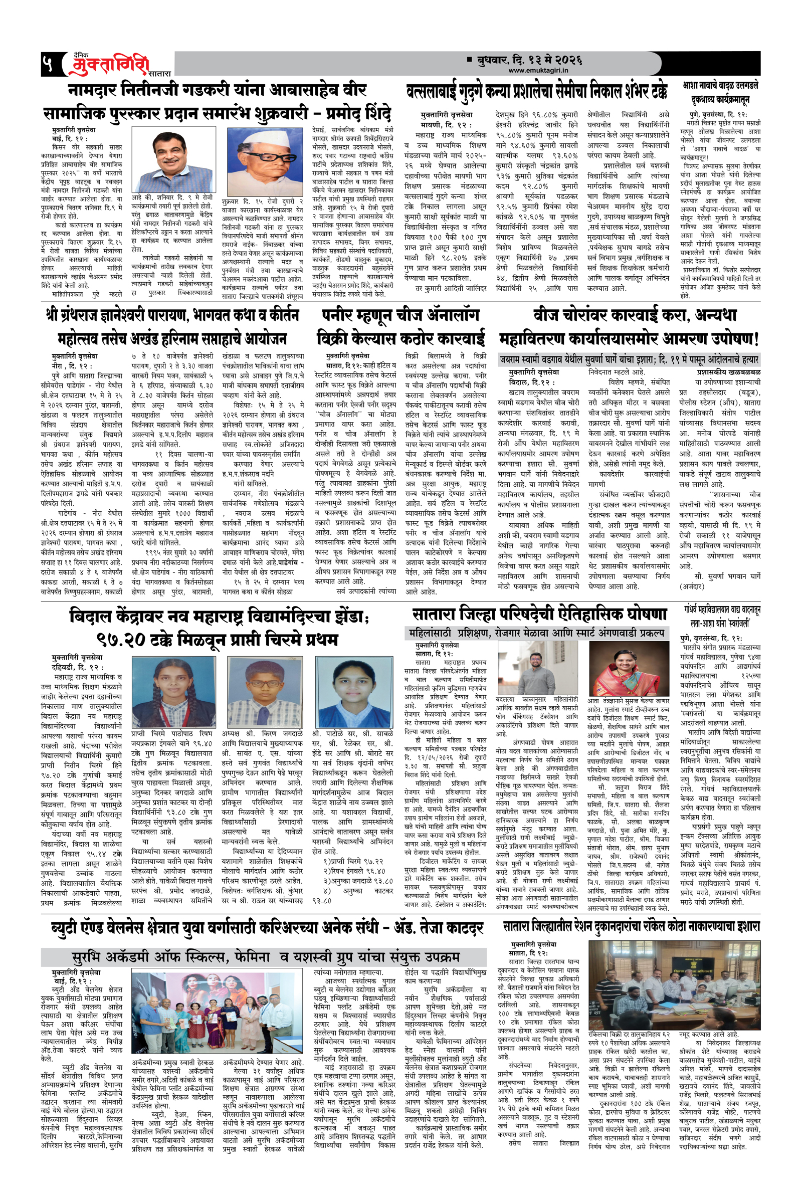 Muktagiri, 13 May, 2026 Page No : 5