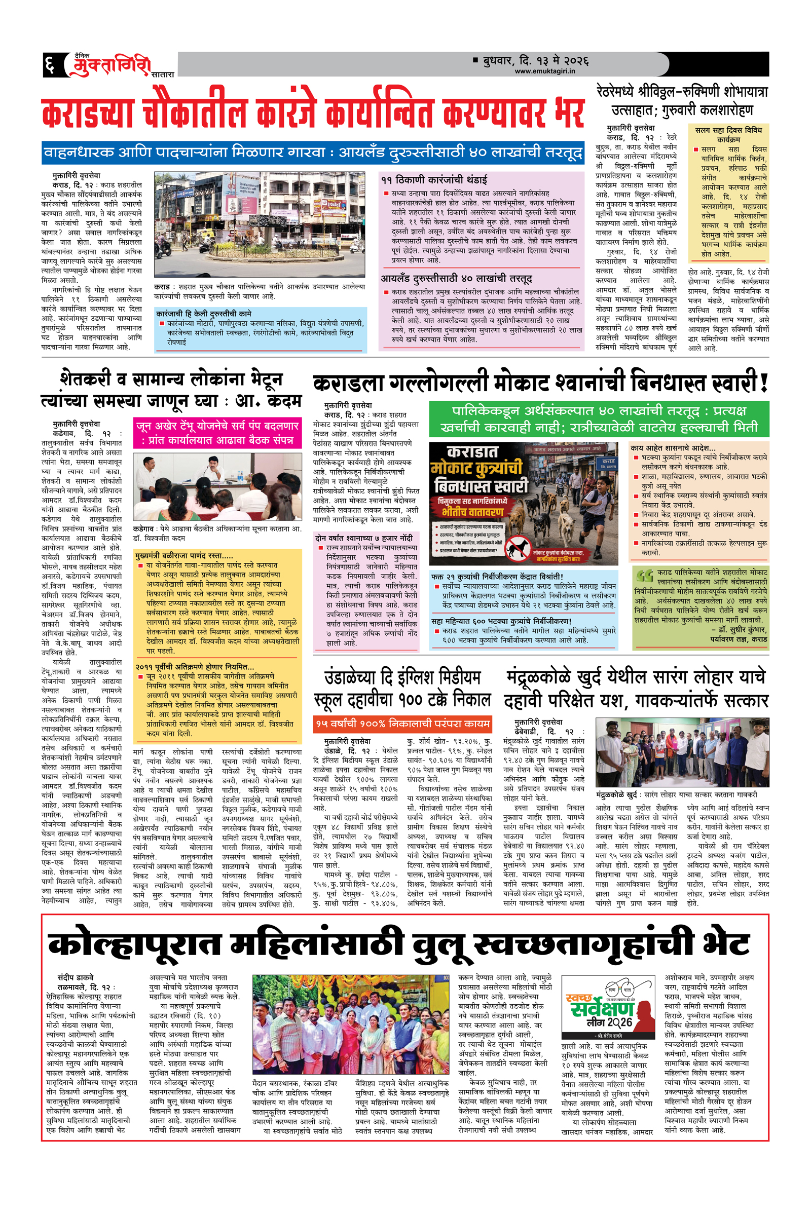 Muktagiri, 13 May, 2026 Page No : 6