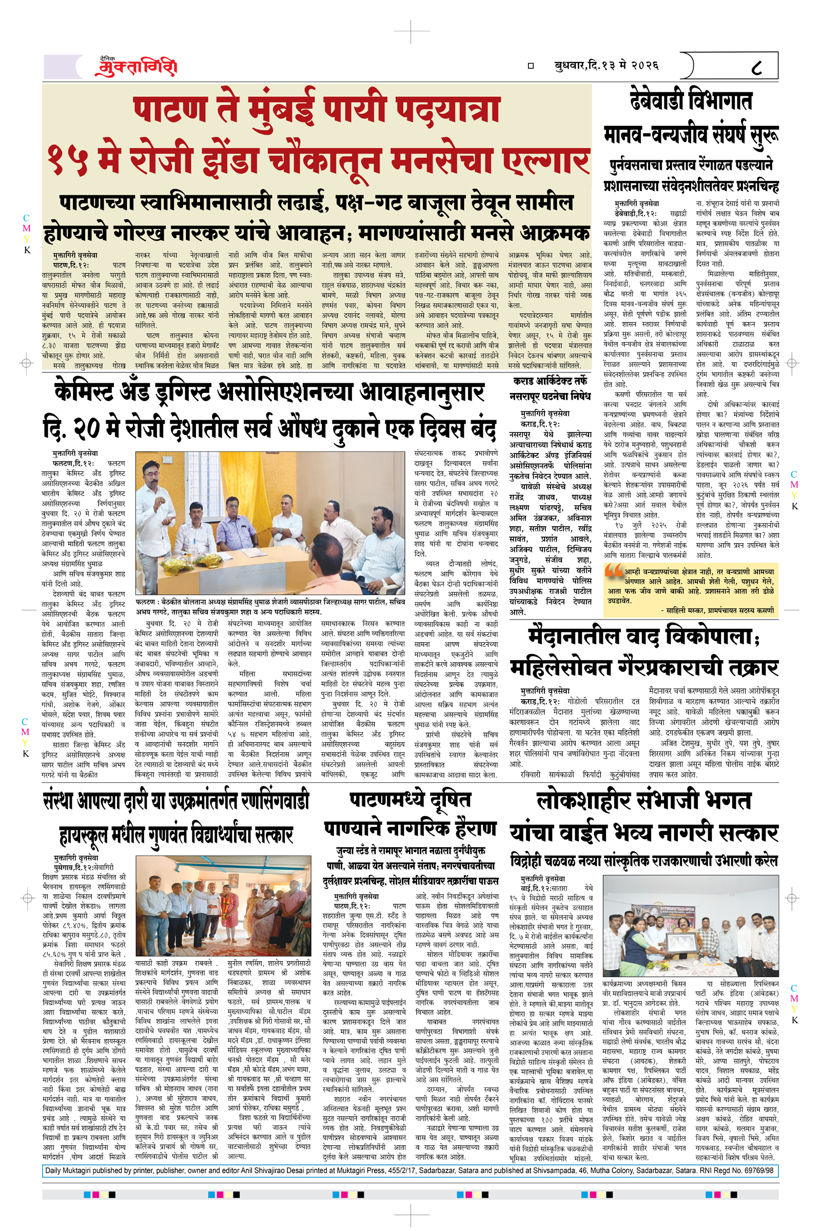 Muktagiri, 13 May, 2026 Page No : 8