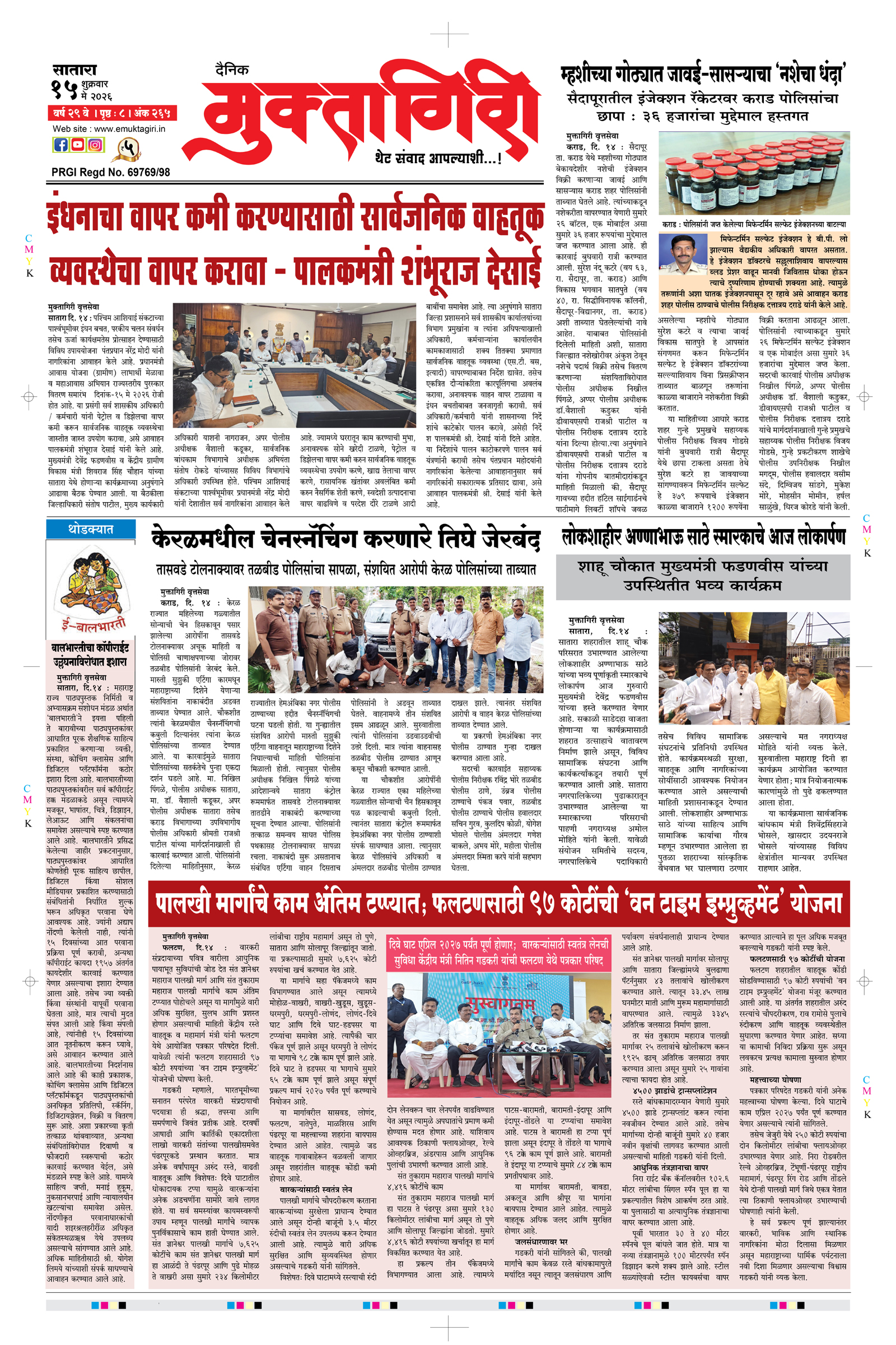 Muktagiri, 15 May, 2026 Page No : 1