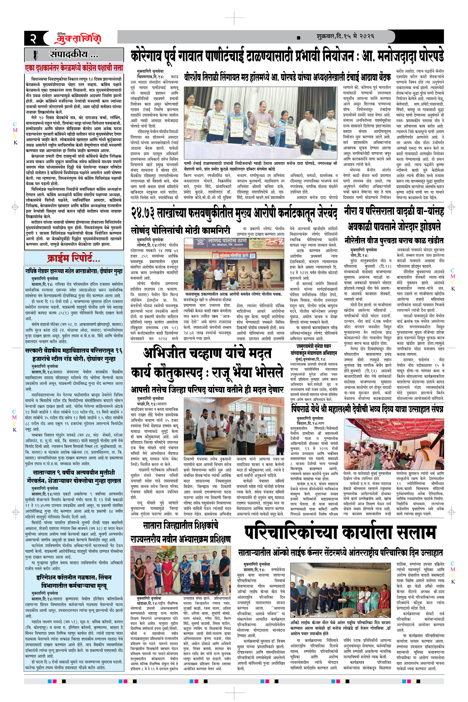 Muktagiri, 15 May, 2026 Page No : 2