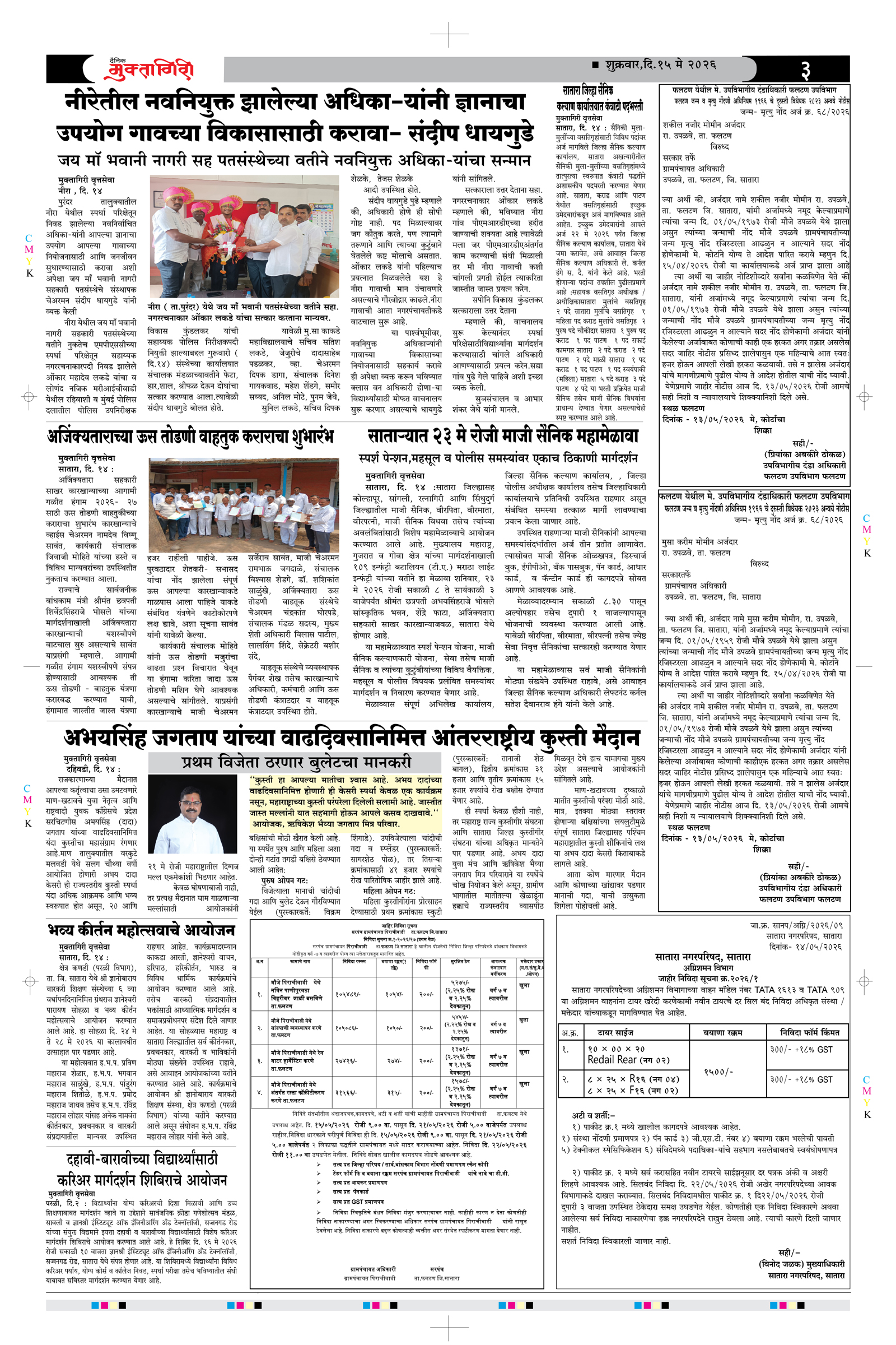 Muktagiri, 15 May, 2026 Page No : 3
