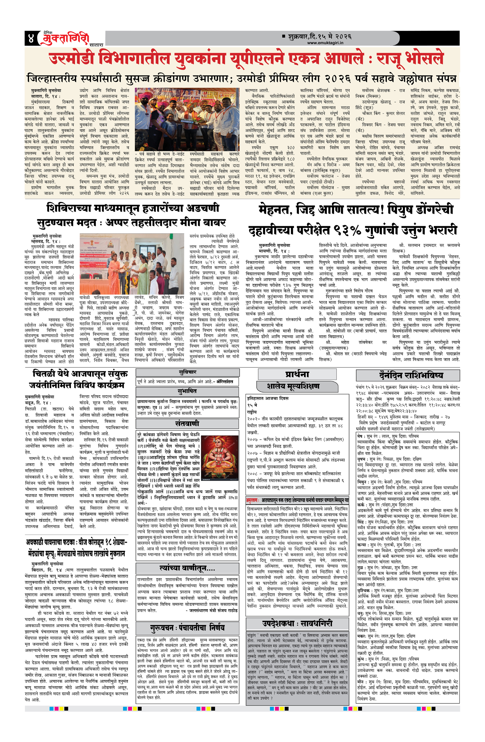 Muktagiri, 15 May, 2026 Page No : 4