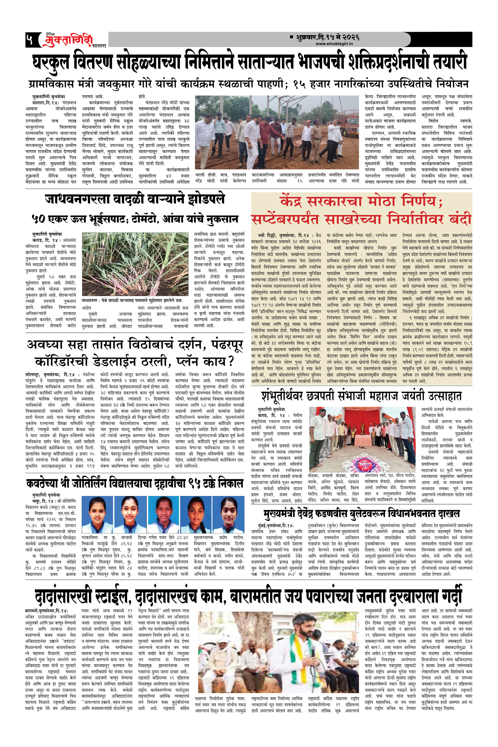 Muktagiri, 15 May, 2026 Page No : 5