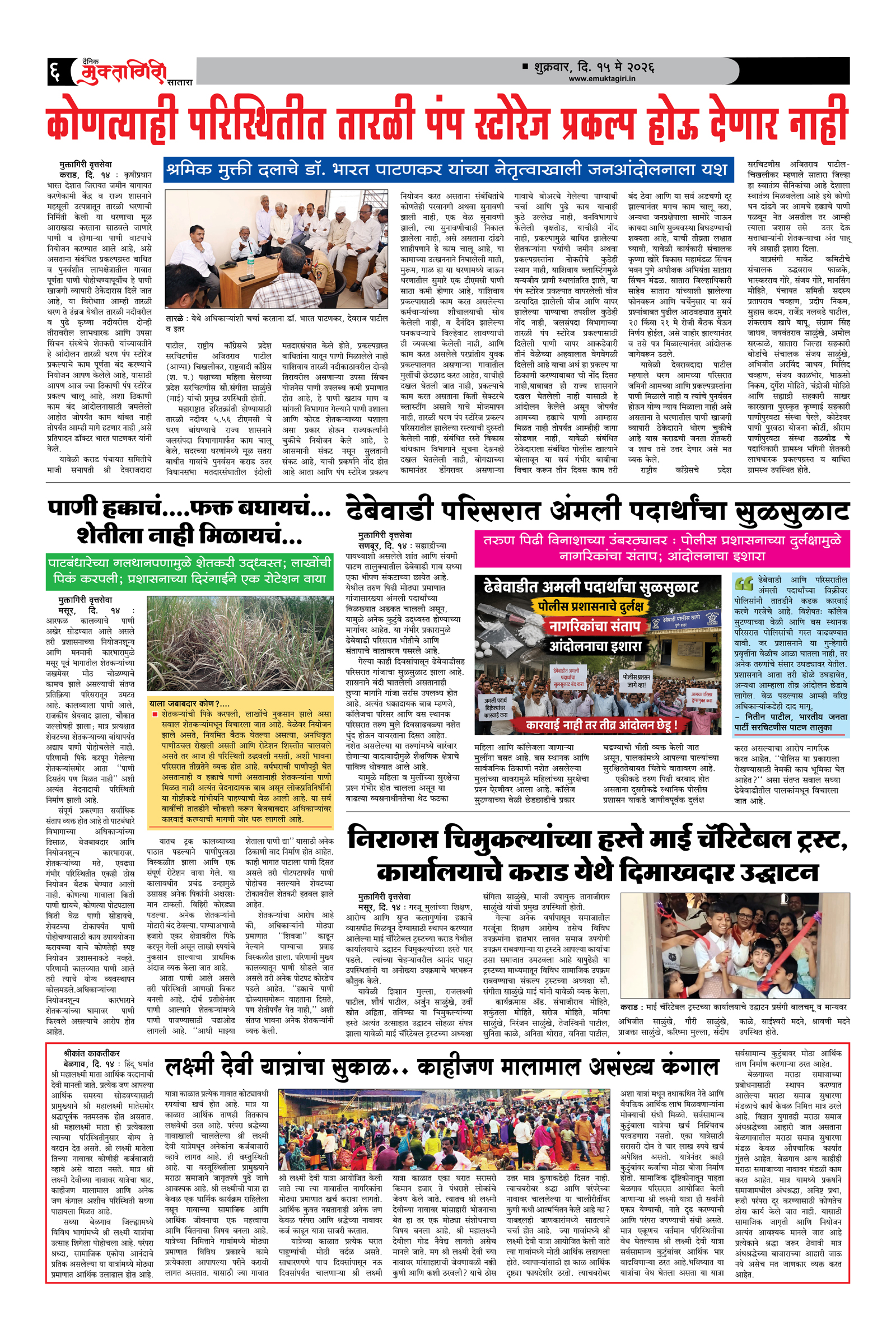 Muktagiri, 15 May, 2026 Page No : 6