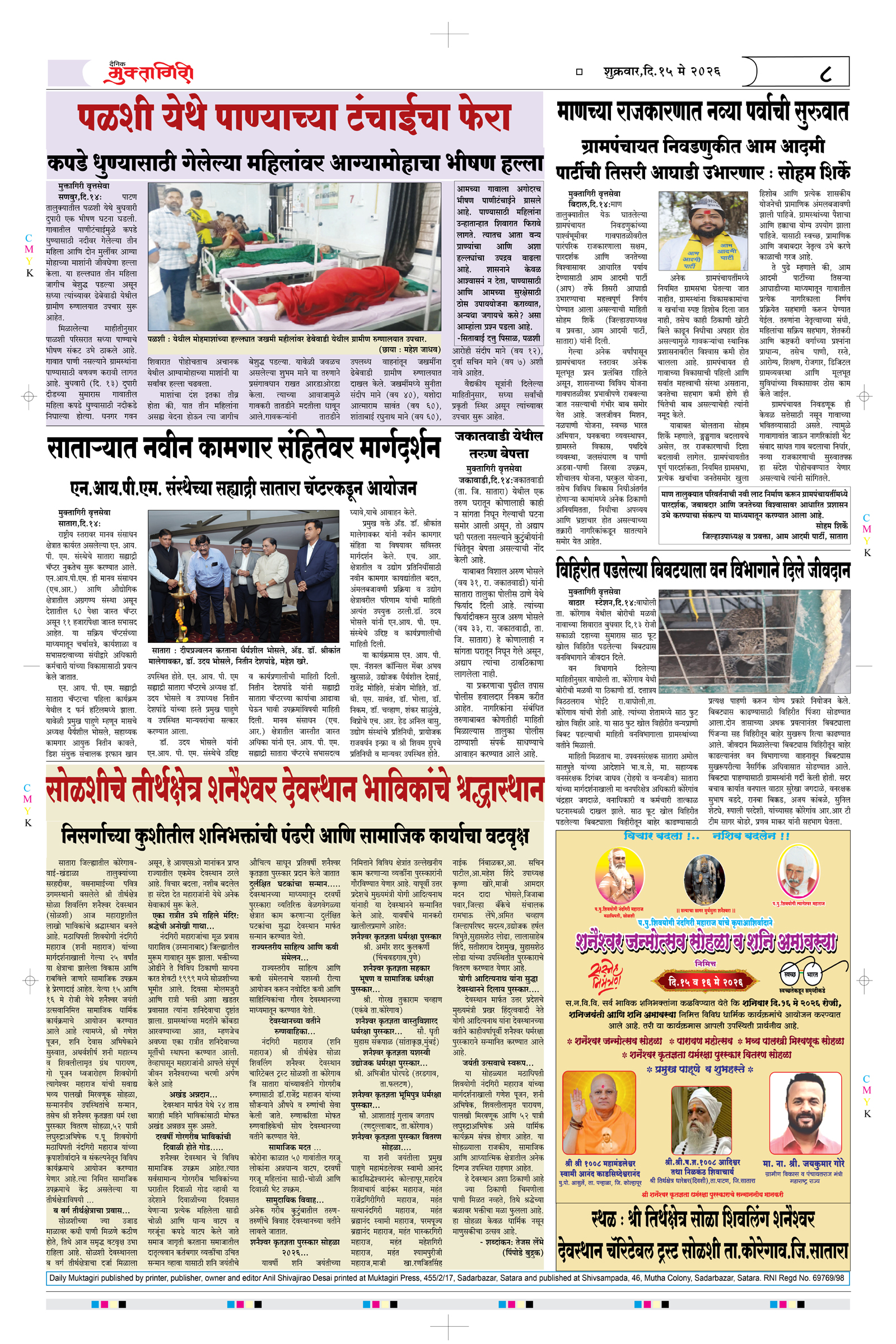 Muktagiri, 15 May, 2026 Page No : 8