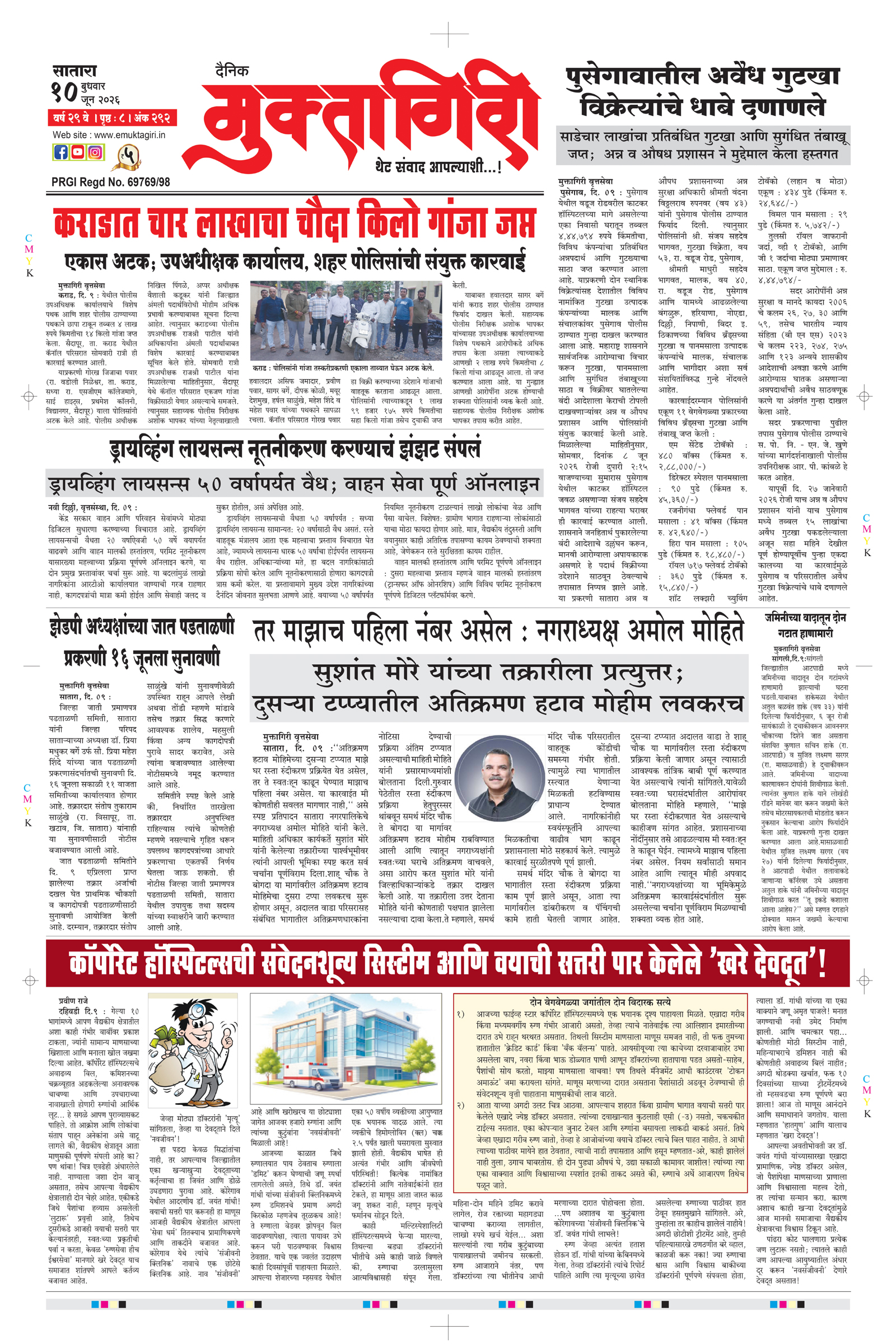 Muktagiri, 10 Jun, 2026 Page No : 1