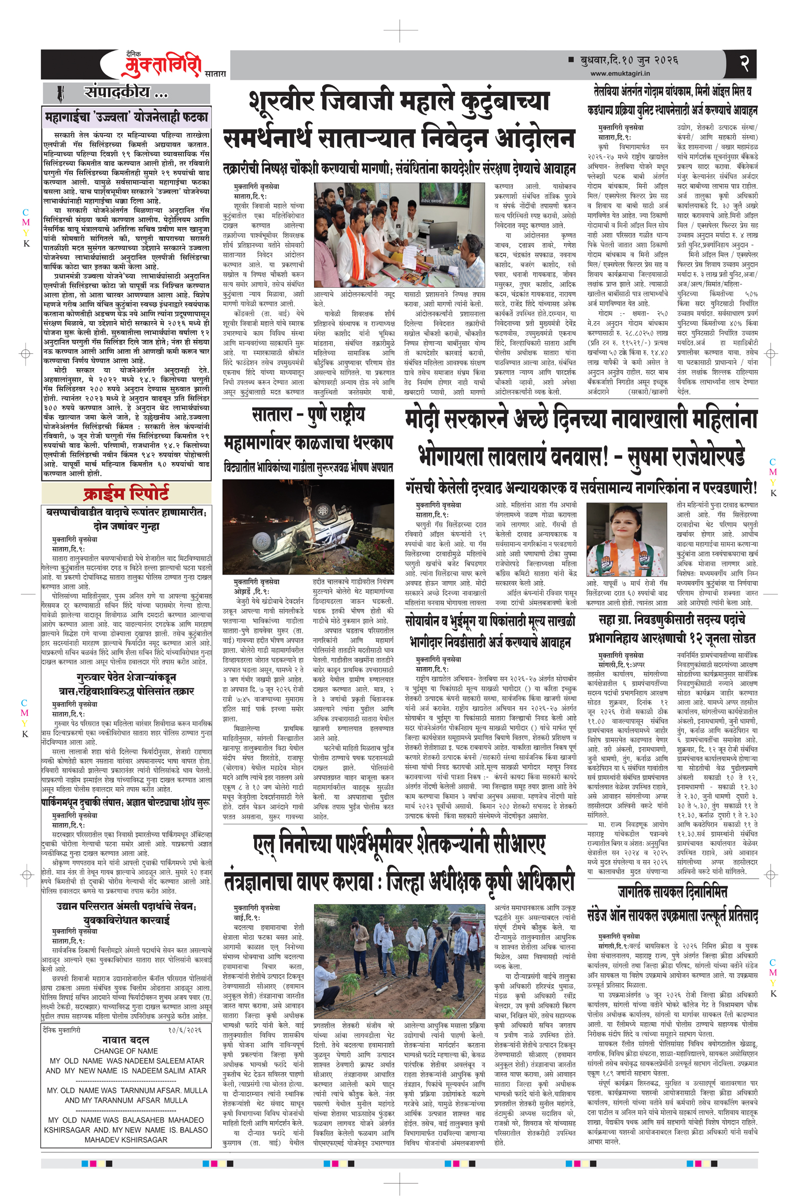 Muktagiri, 10 Jun, 2026 Page No : 2