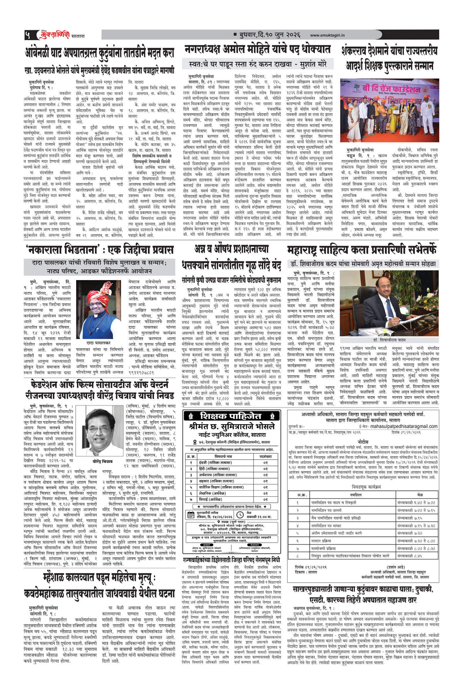 Muktagiri, 10 Jun, 2026 Page No : 3