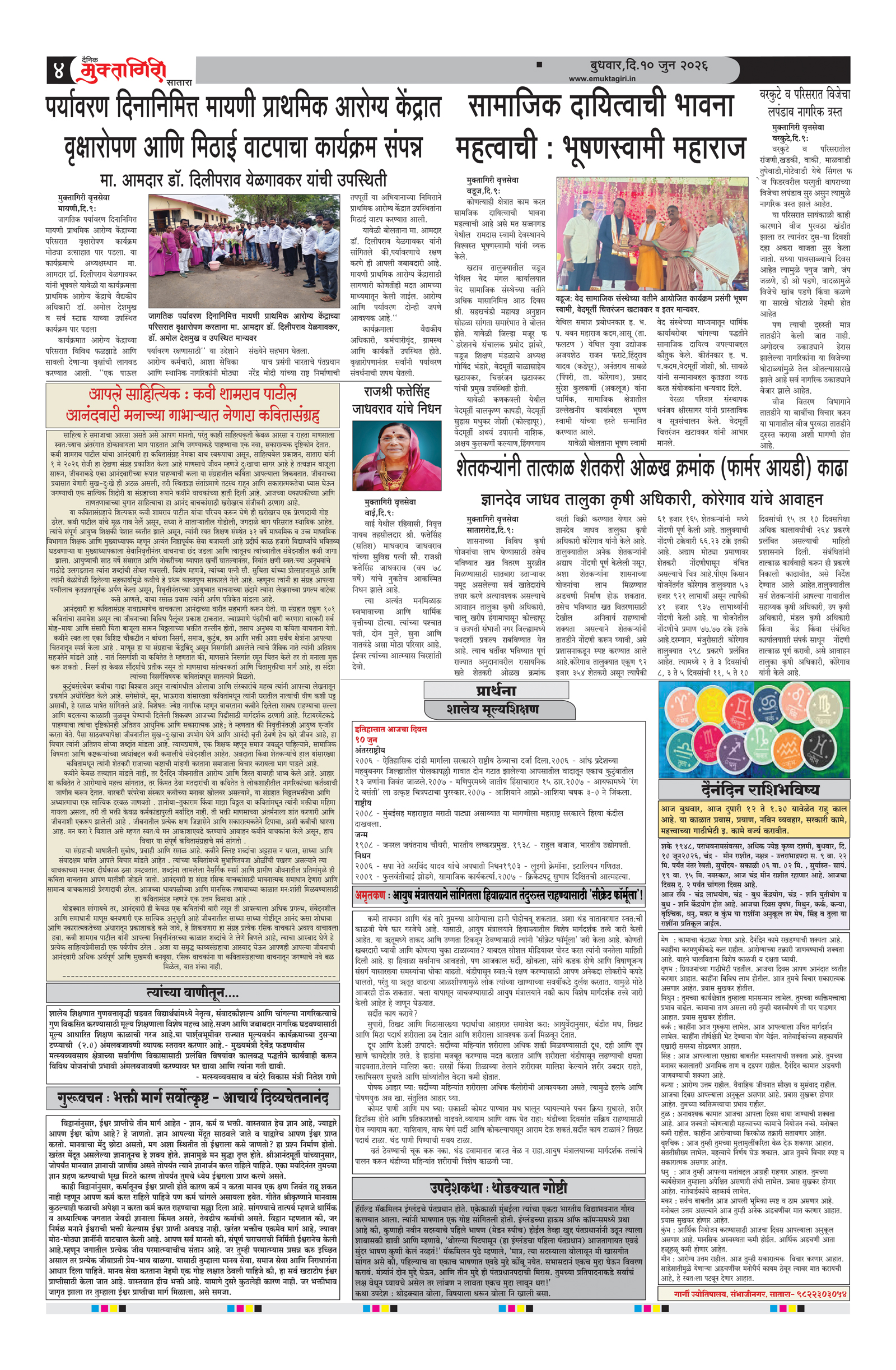 Muktagiri, 10 Jun, 2026 Page No : 4