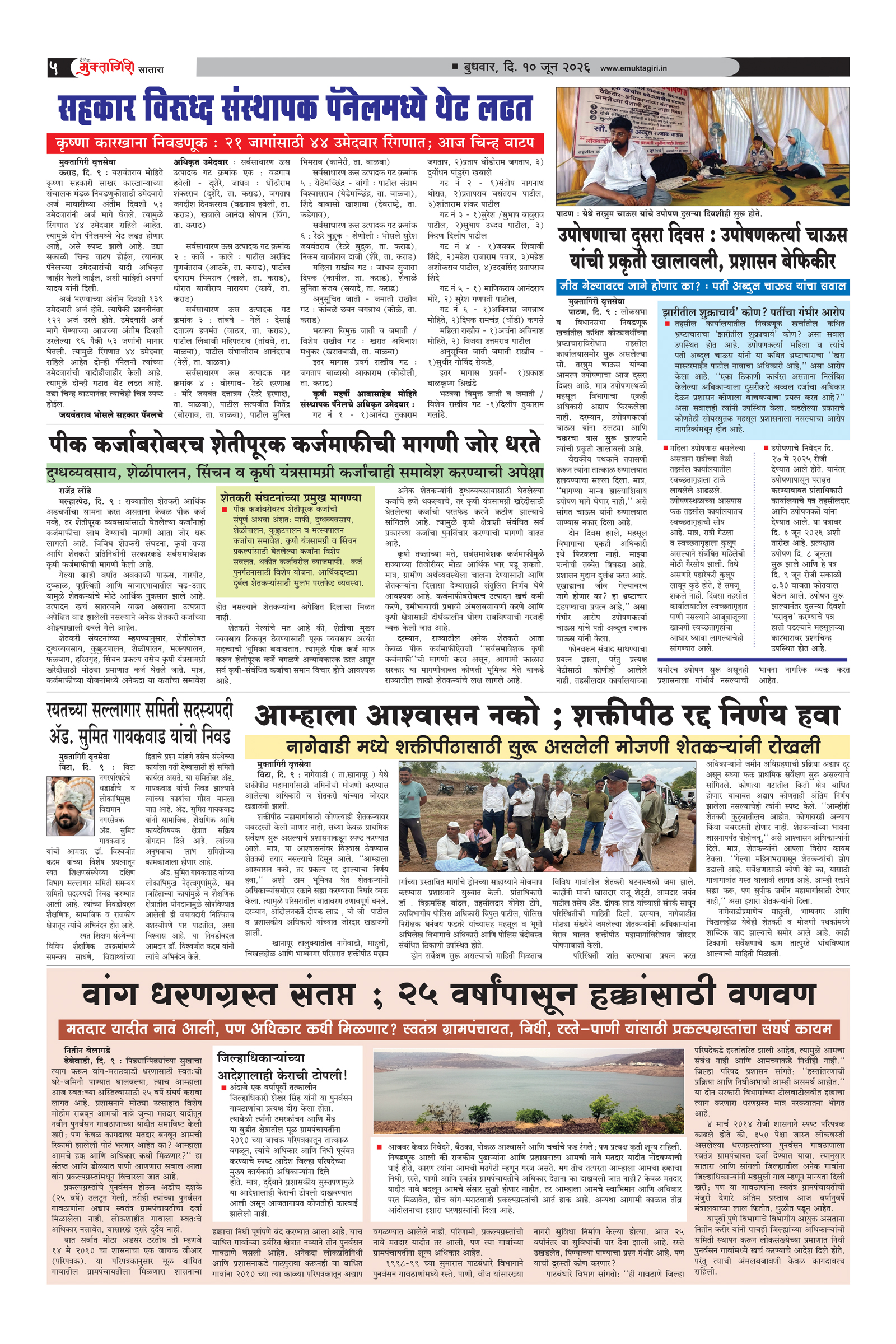 Muktagiri, 10 Jun, 2026 Page No : 5