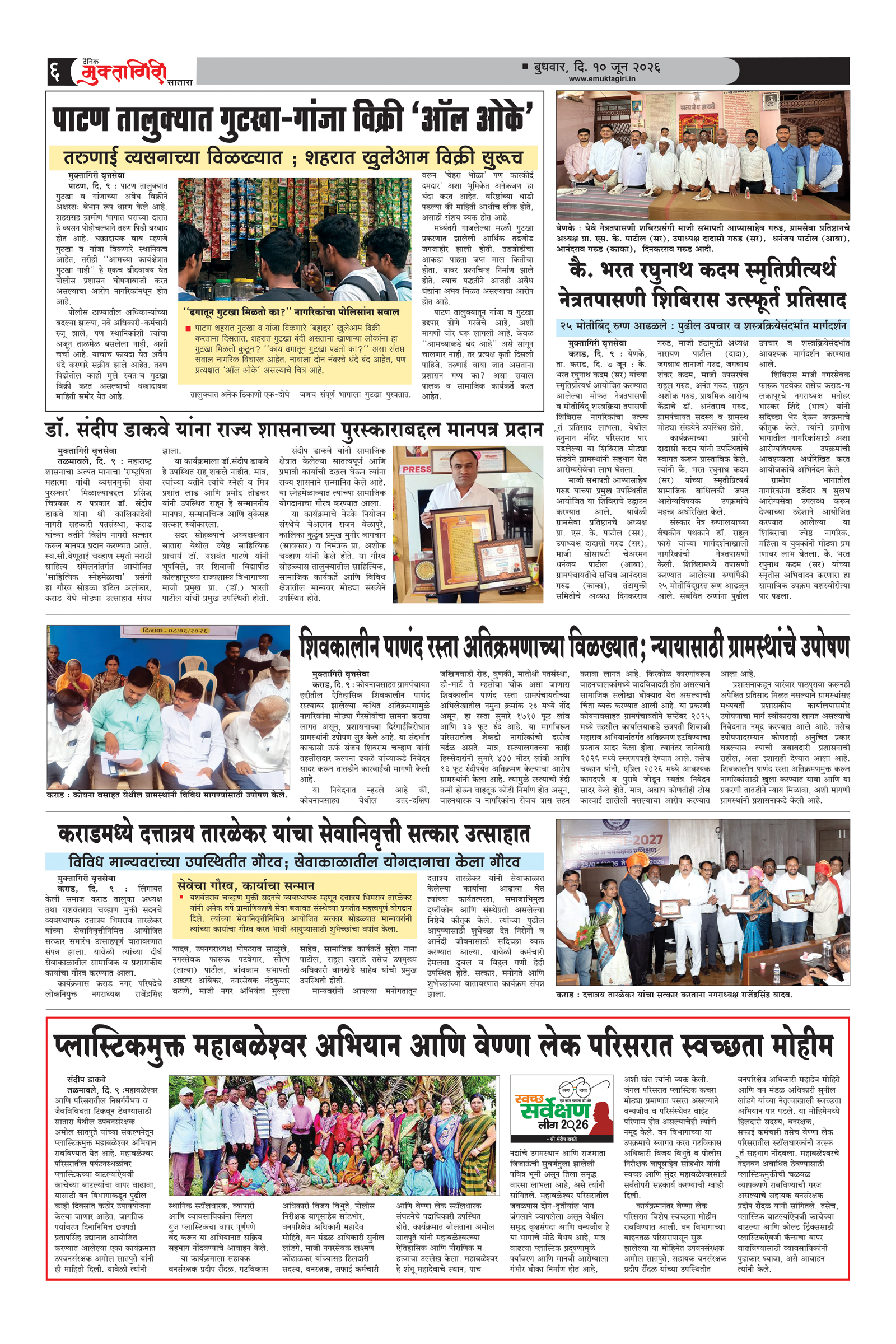 Muktagiri, 10 Jun, 2026 Page No : 6