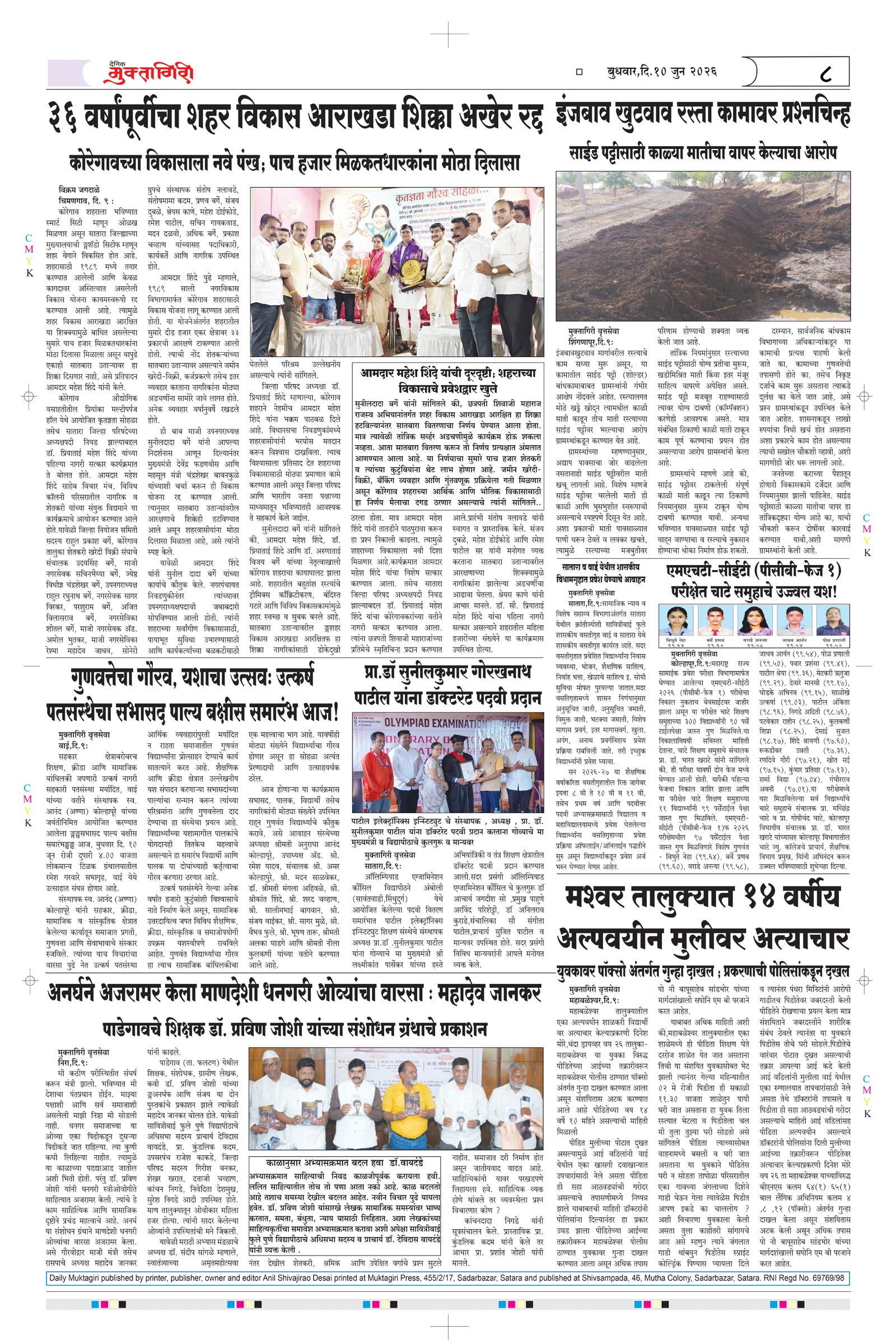 Muktagiri, 10 Jun, 2026 Page No : 8