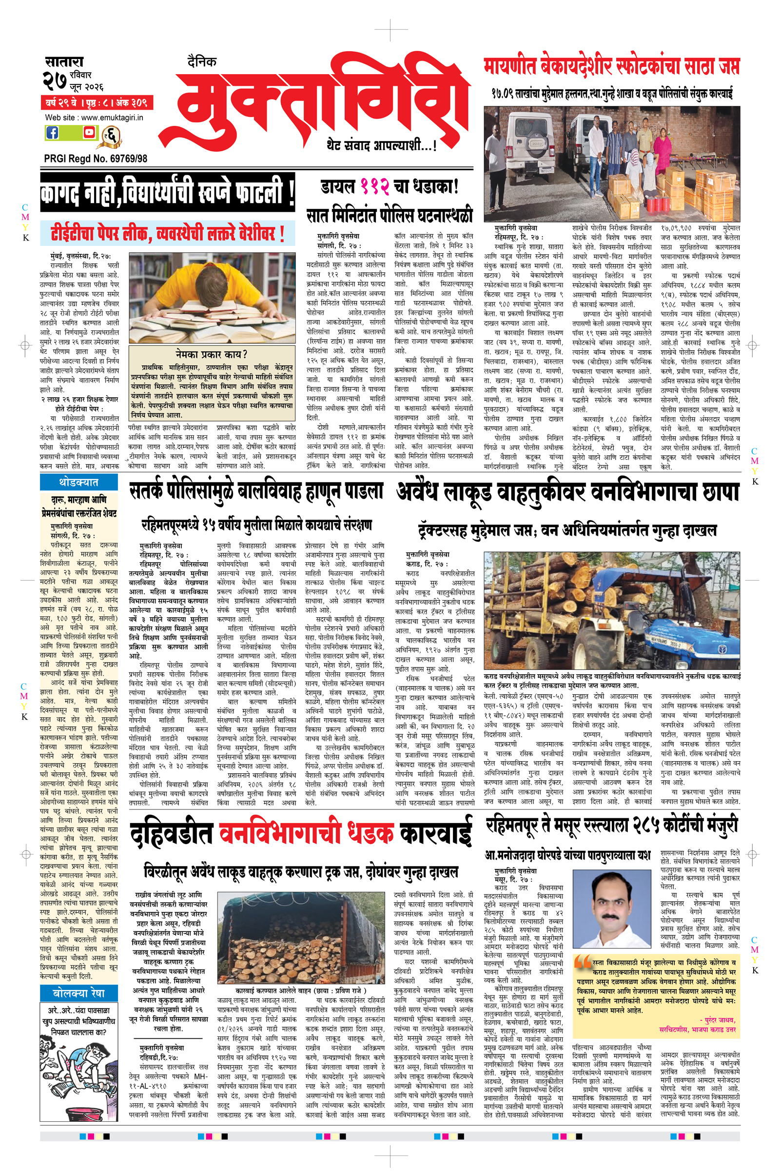 Muktagiri, 28 Jun, 2026 Page No : 1
