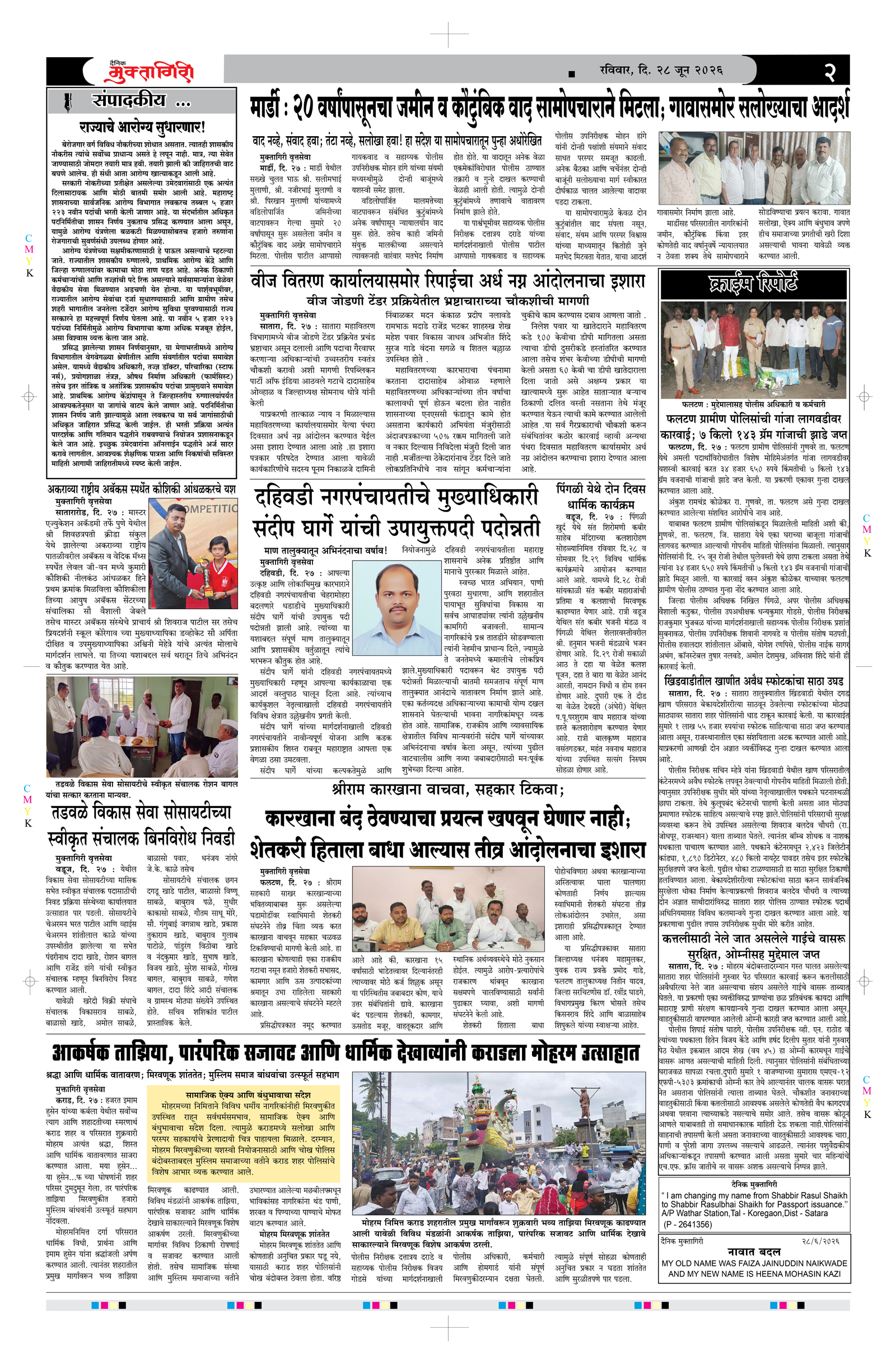 Muktagiri, 28 Jun, 2026 Page No : 2