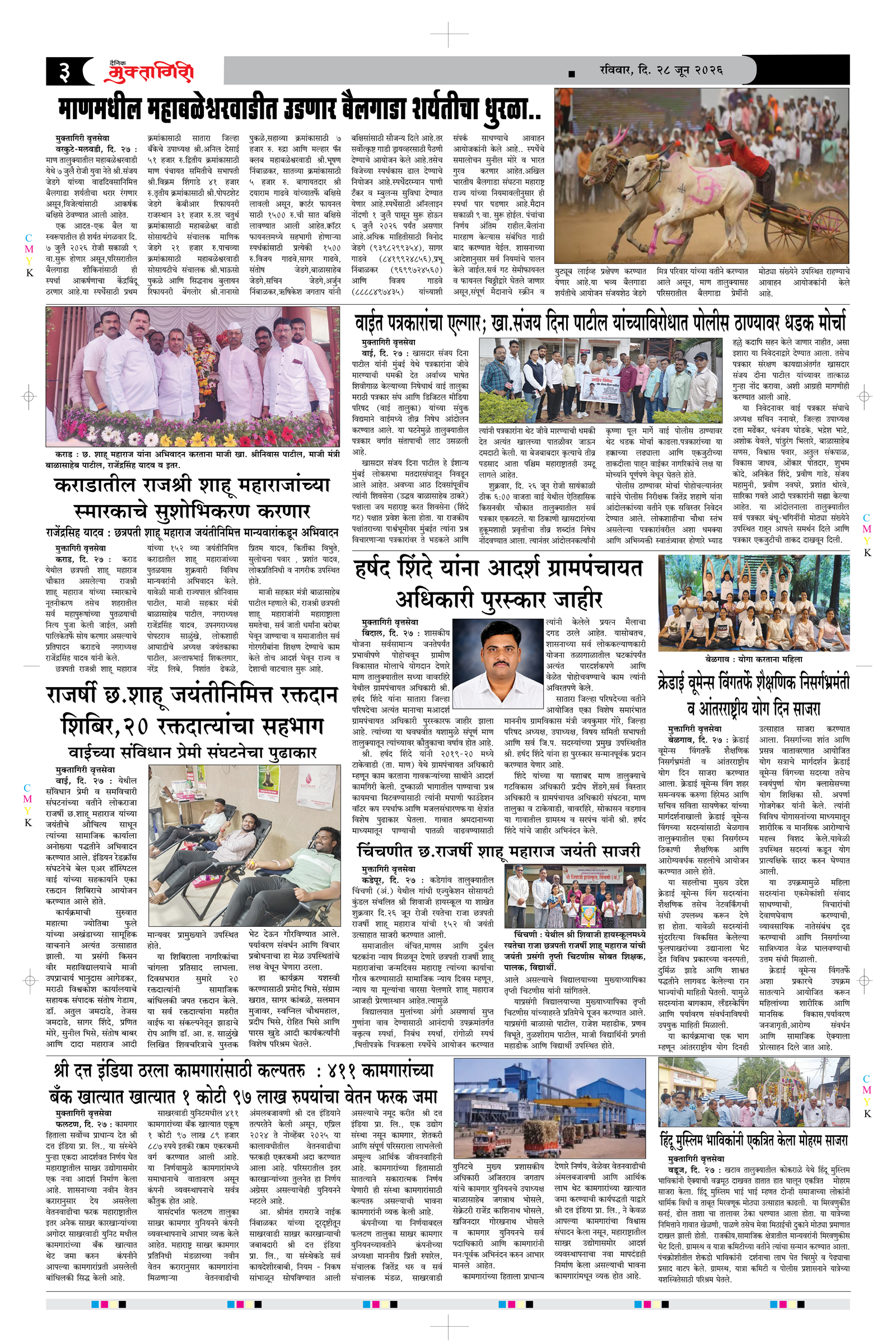 Muktagiri, 28 Jun, 2026 Page No : 3