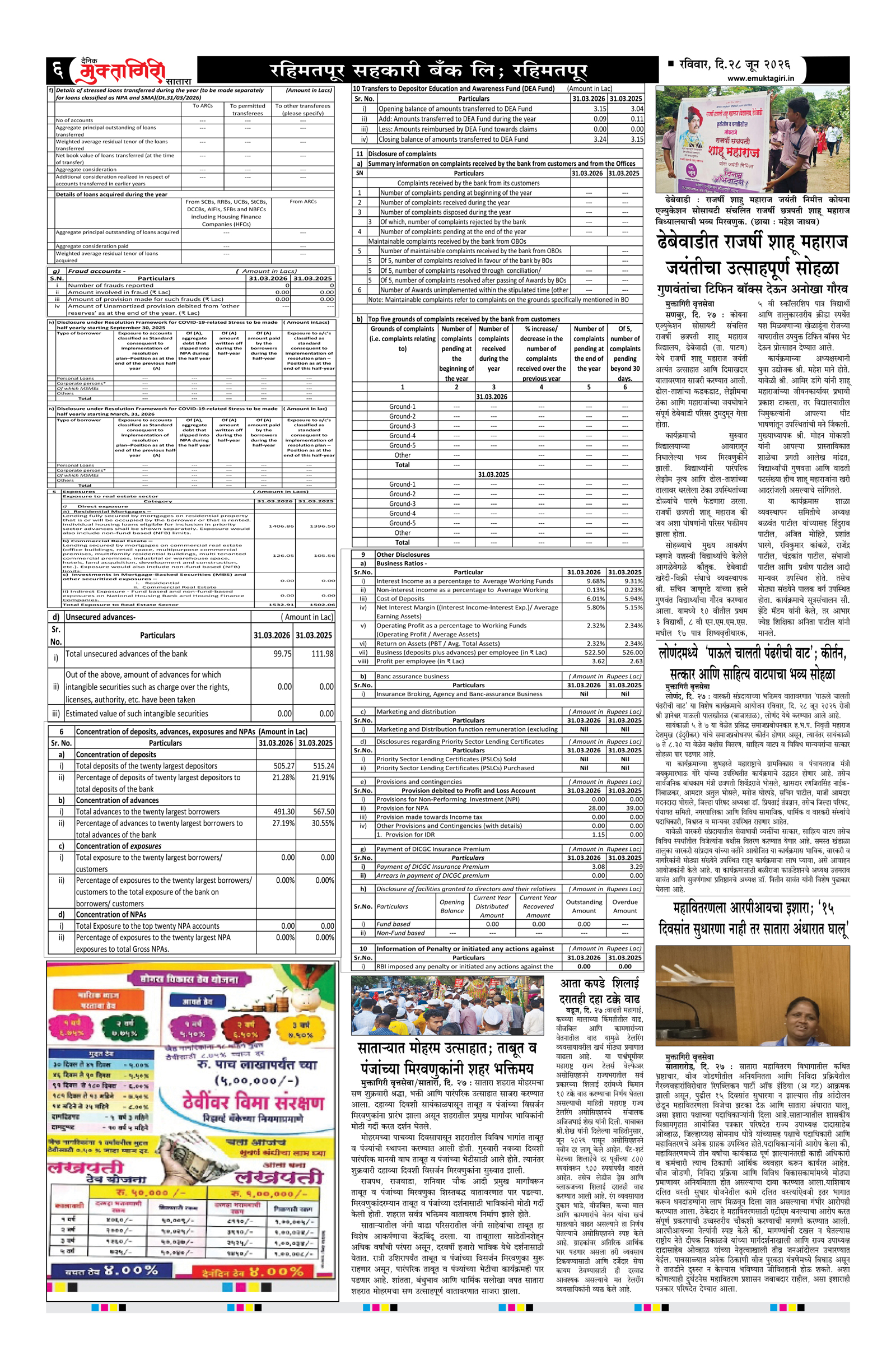 Muktagiri, 28 Jun, 2026 Page No : 6