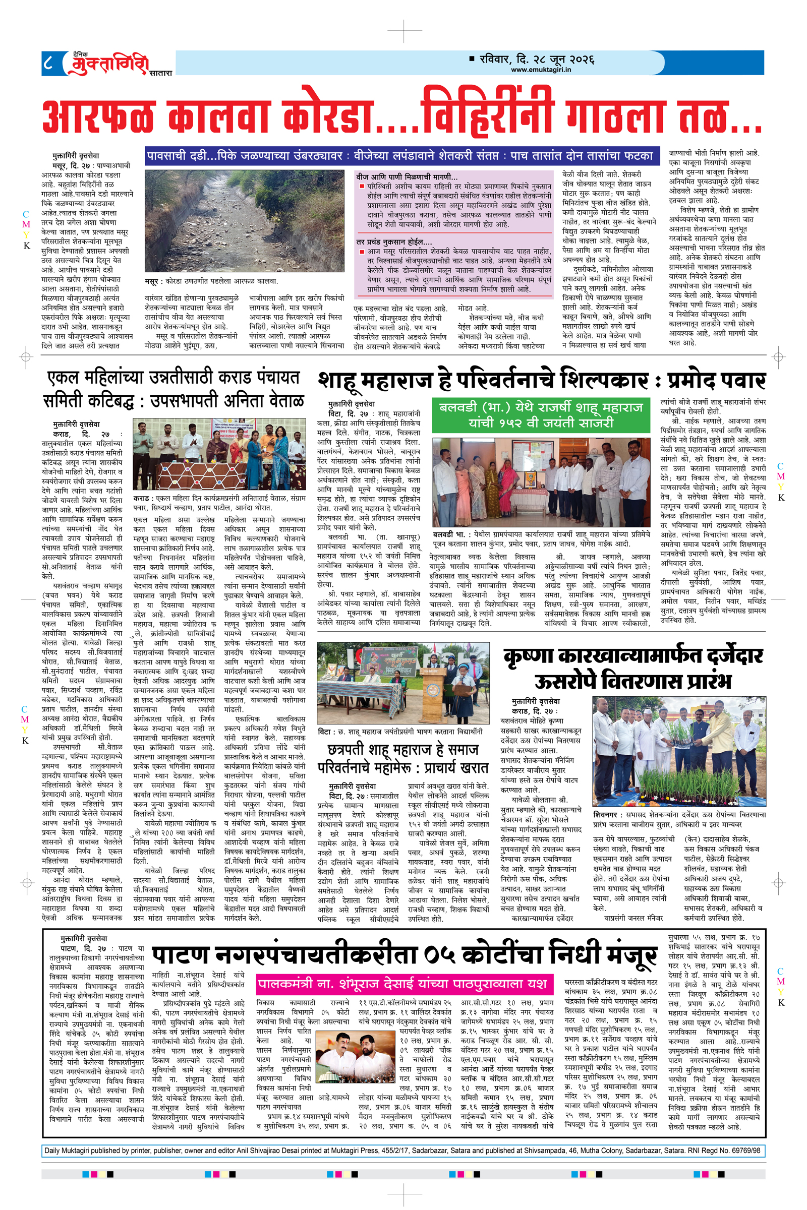 Muktagiri, 28 Jun, 2026 Page No : 8
