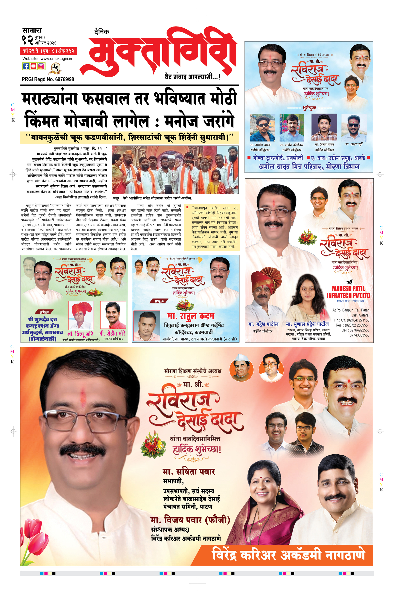 Muktagiri, 12 Aug, 2026 Page No : 1