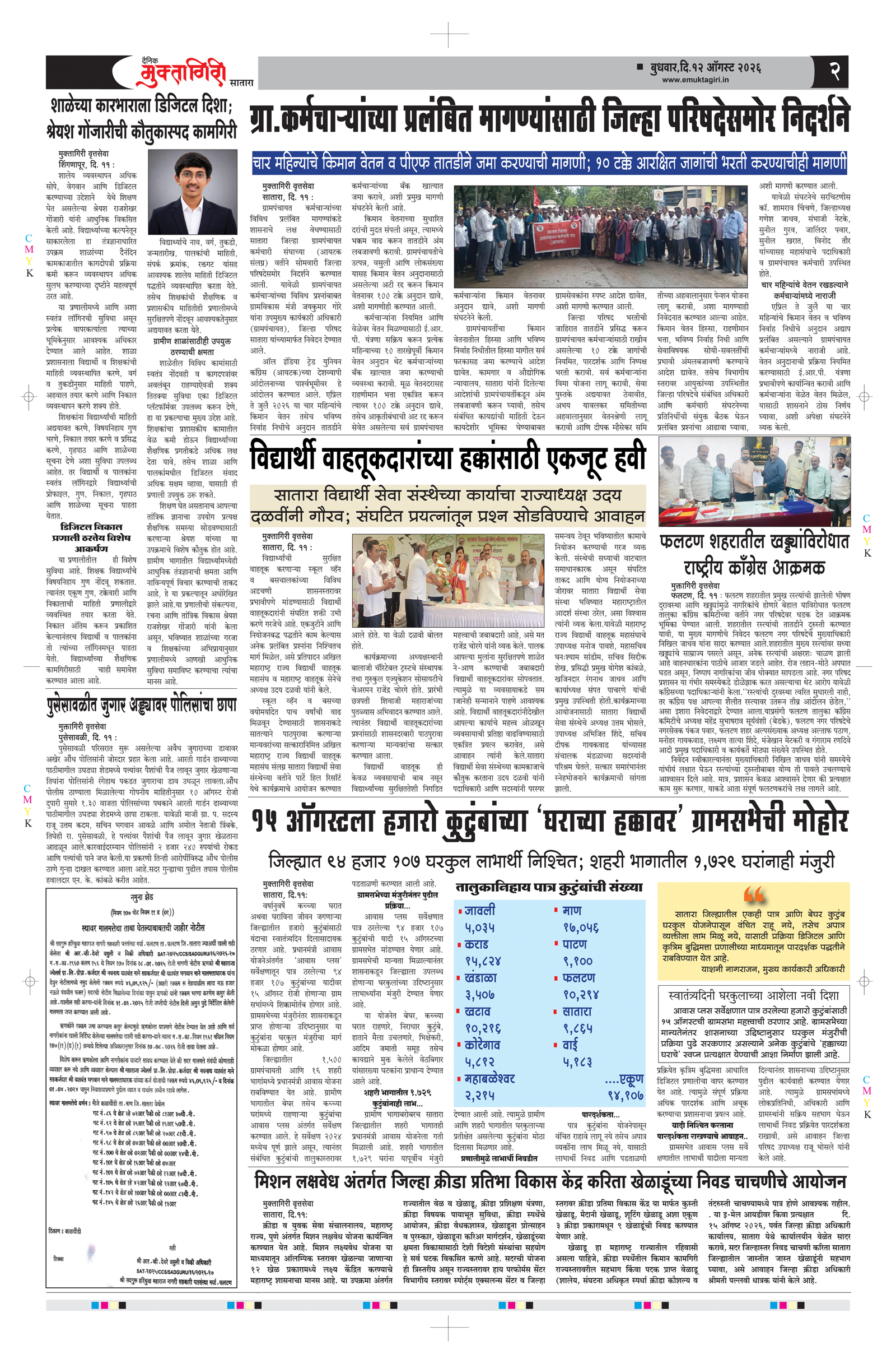 Muktagiri, 12 Aug, 2026 Page No : 2