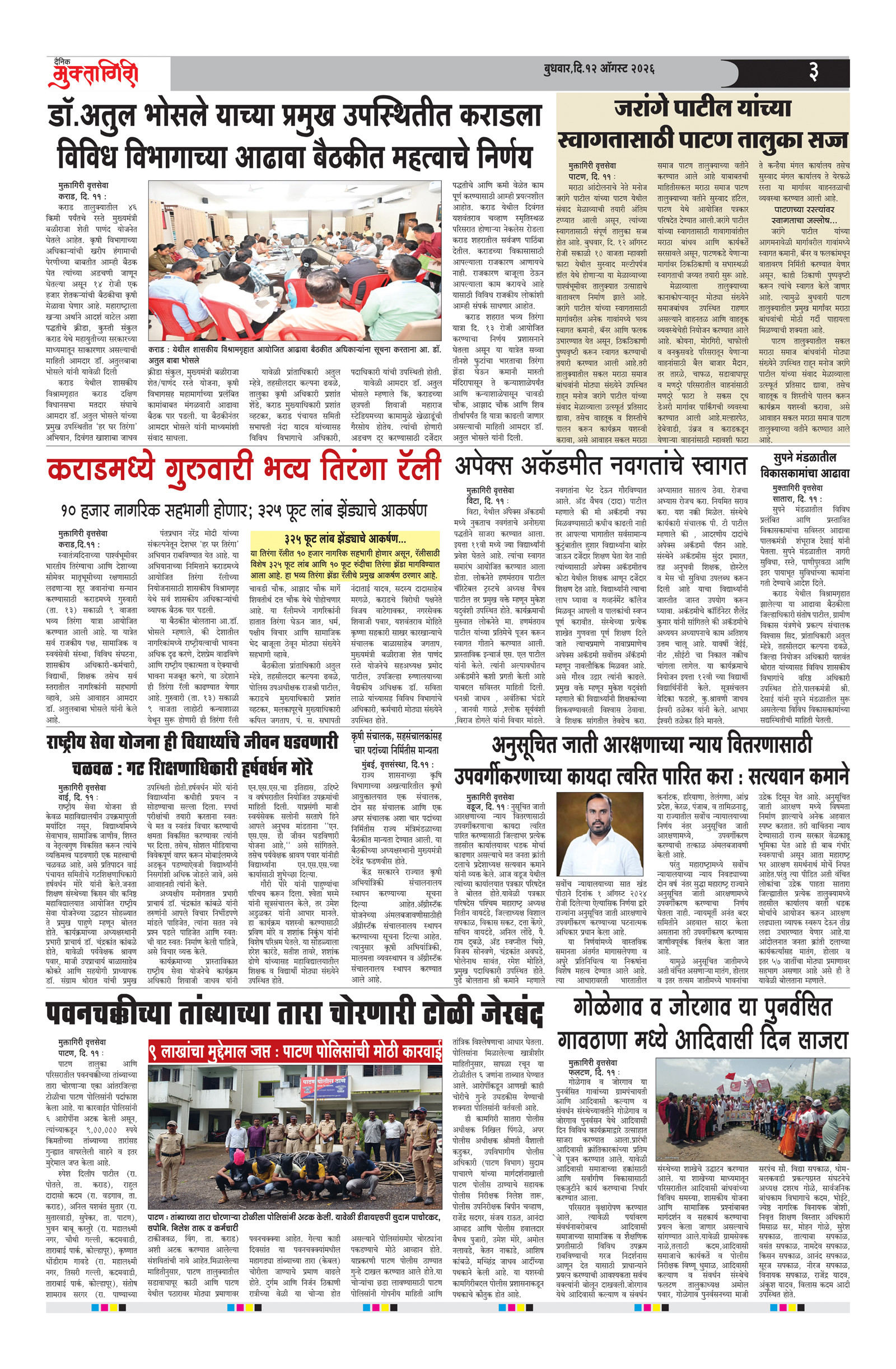 Muktagiri, 12 Aug, 2026 Page No : 3