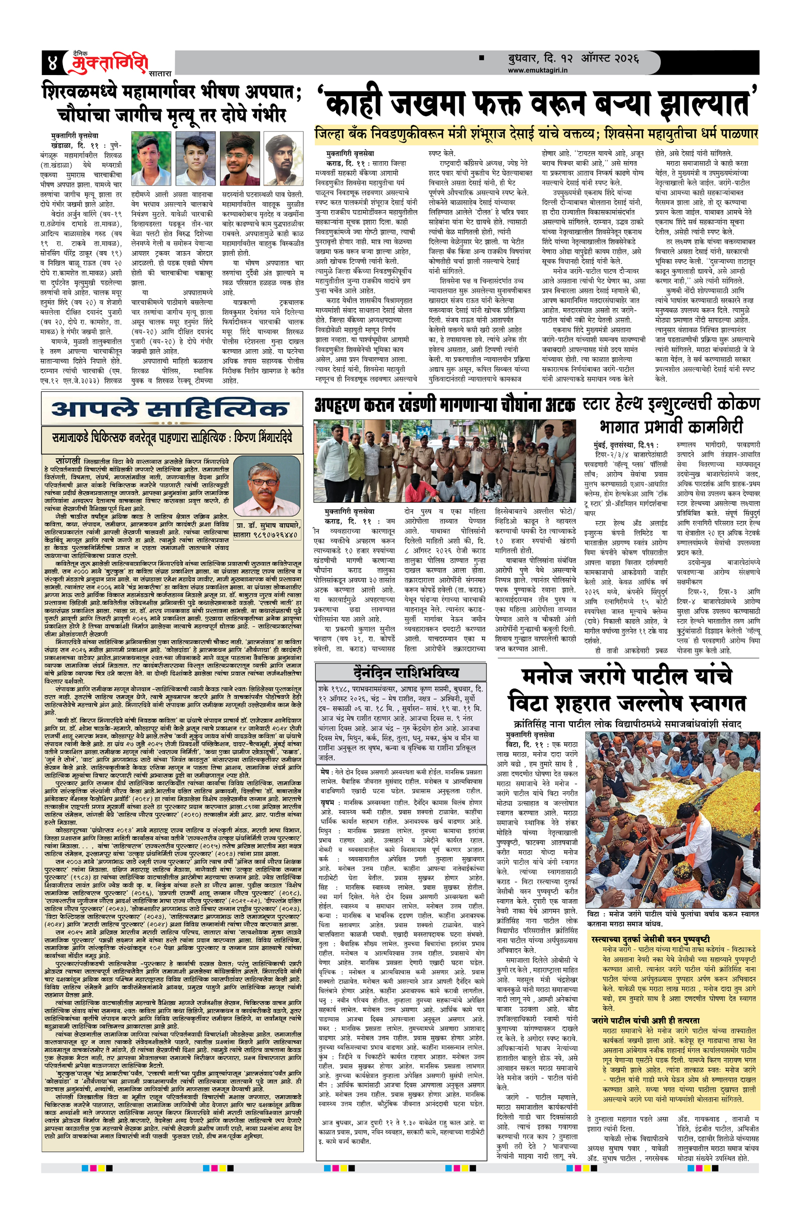 Muktagiri, 12 Aug, 2026 Page No : 4